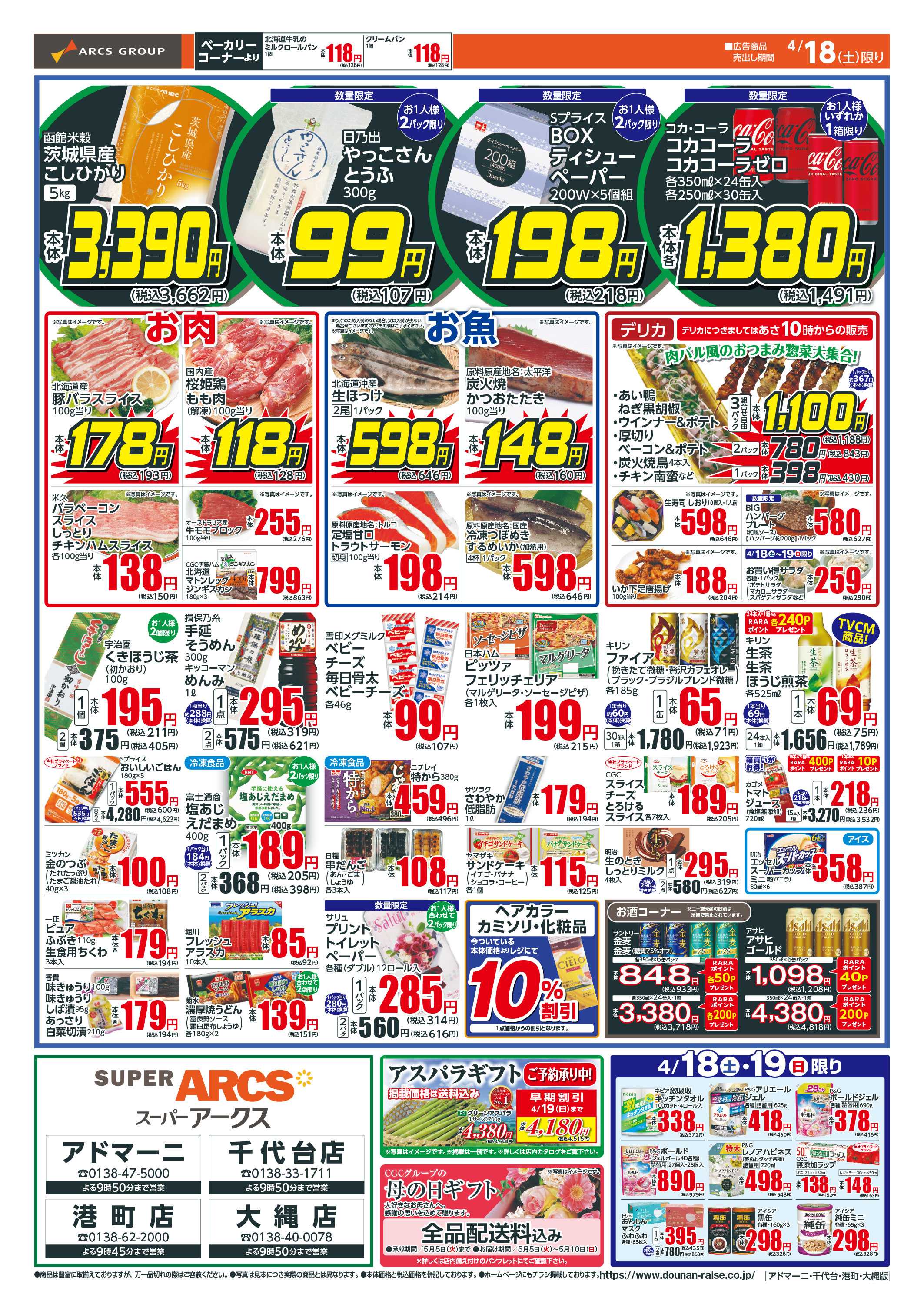 スーパーアークス 土曜ワンデー