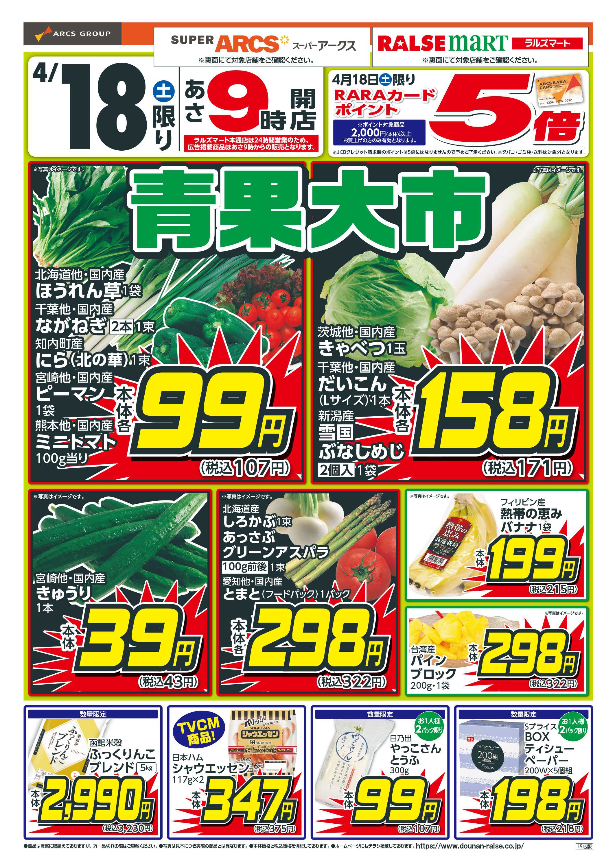 スーパーアークス 土曜ワンデー