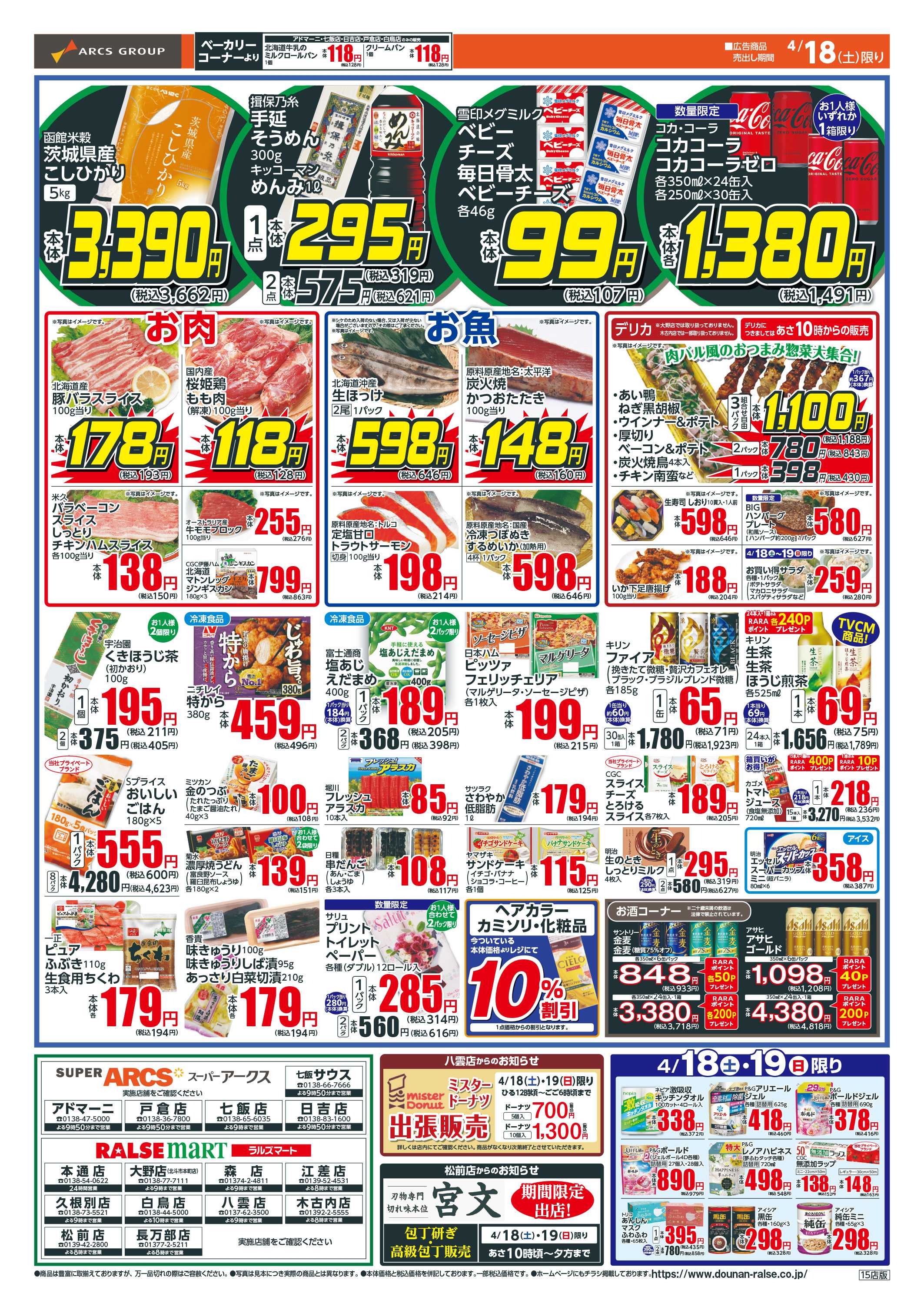 スーパーアークス 土曜ワンデー