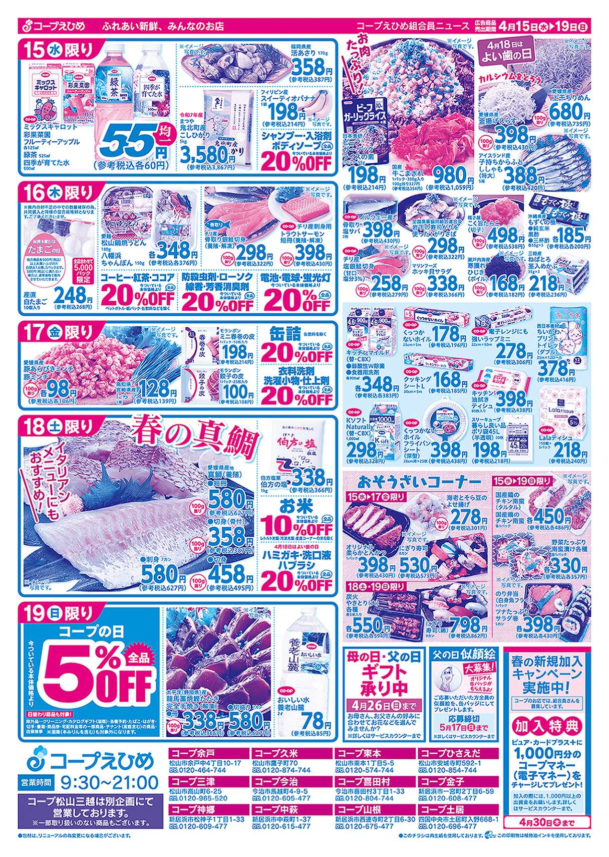 コープえひめ わくわくベストプライス