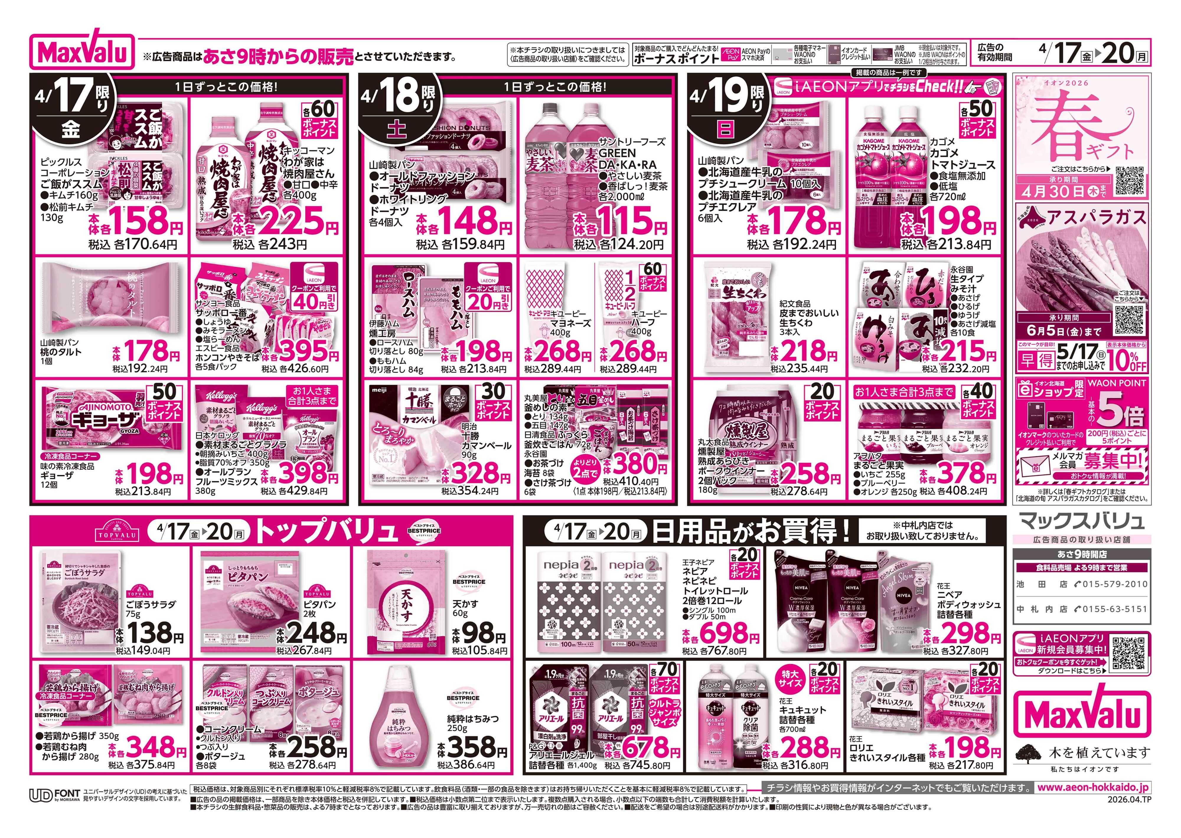 マックスバリュ 生鮮得市