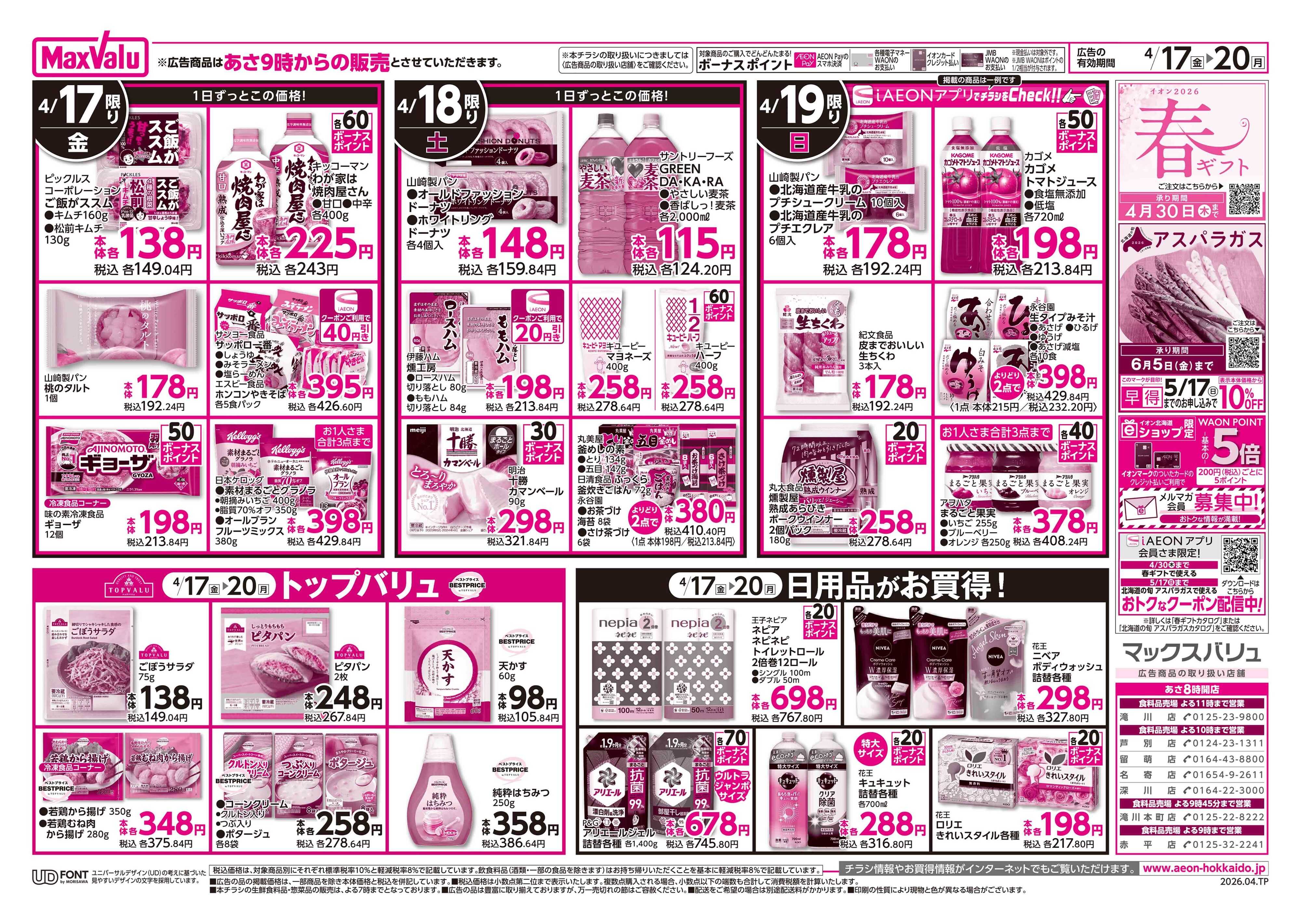 マックスバリュ 生鮮得市