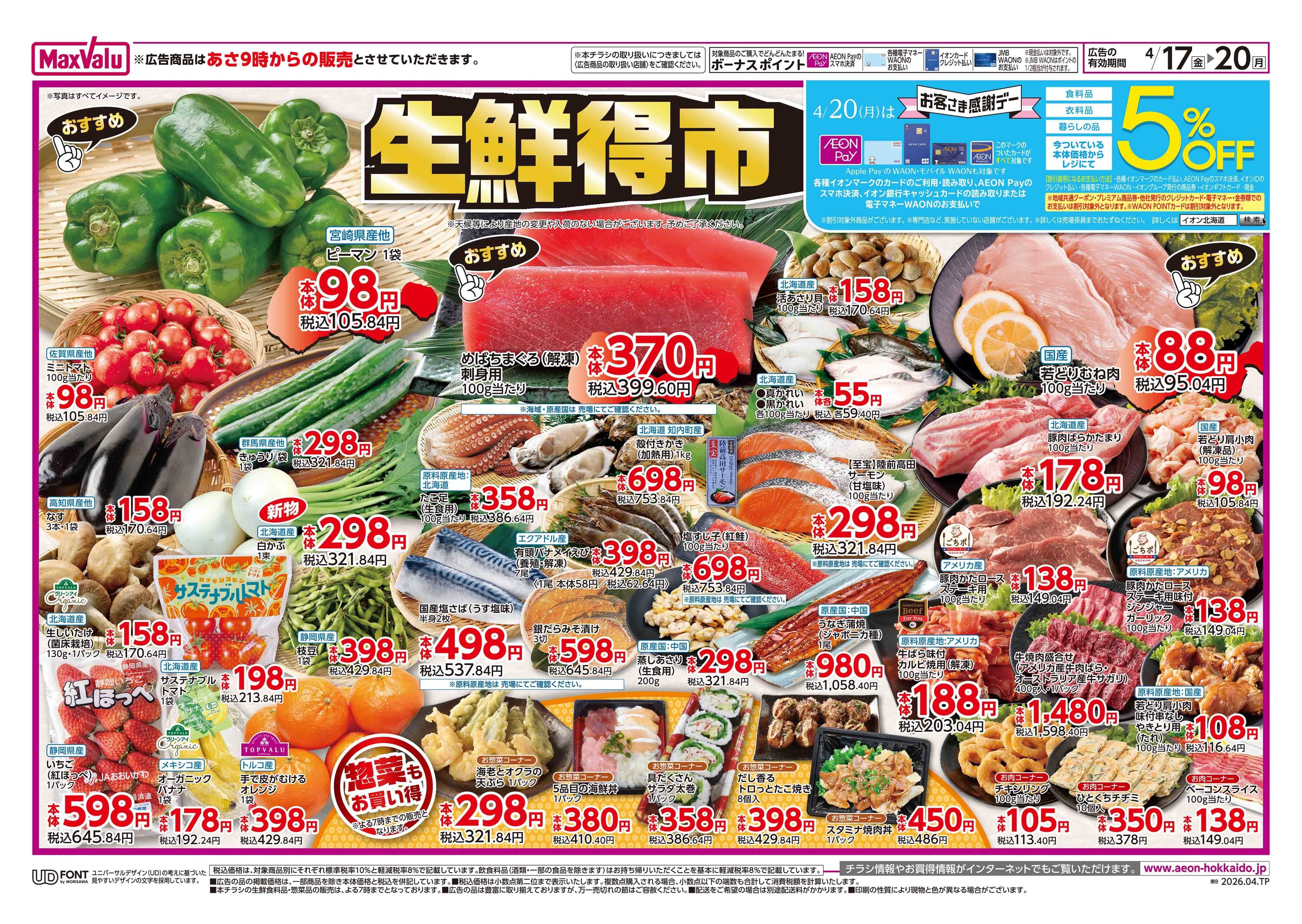 マックスバリュ 生鮮得市