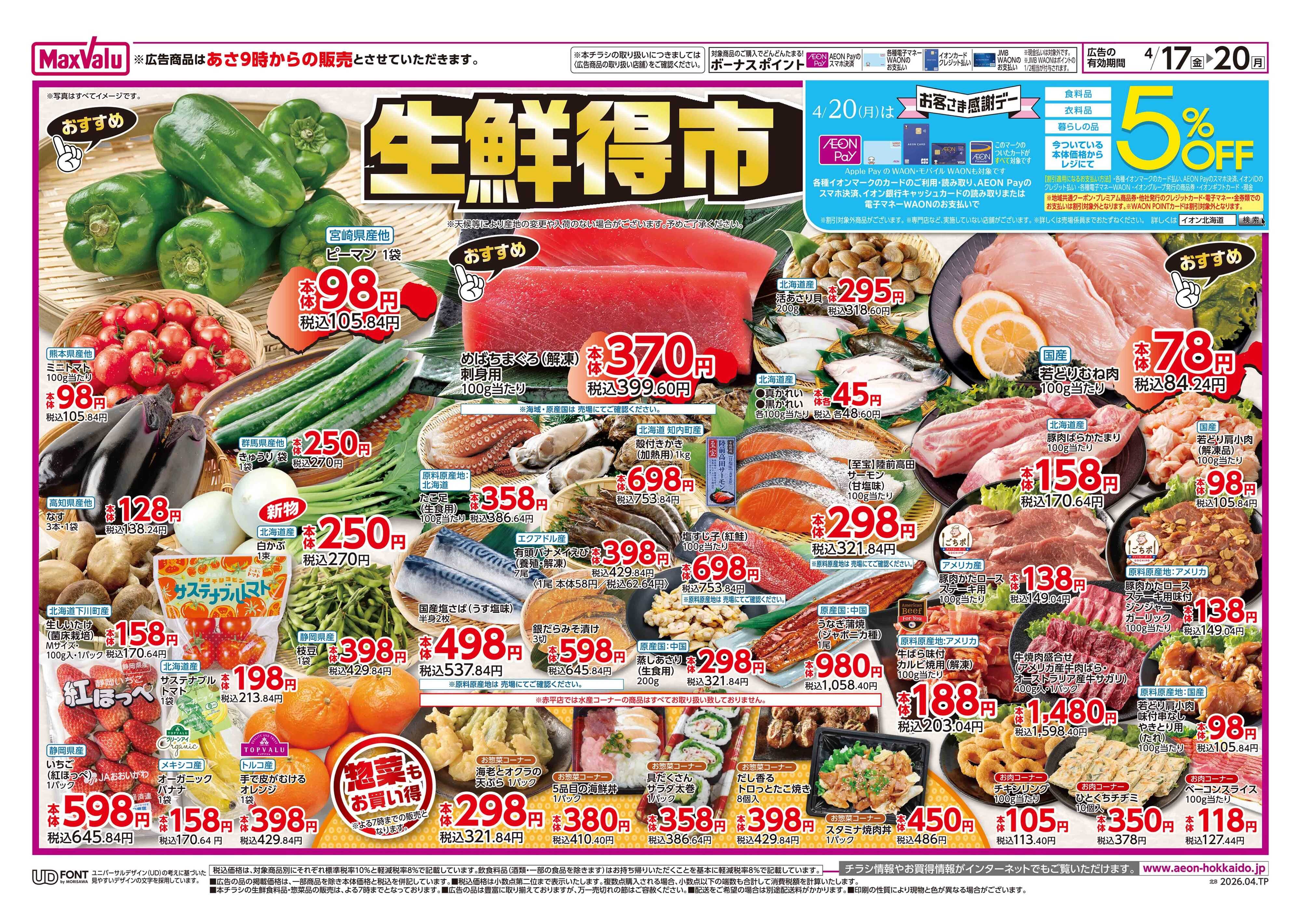 マックスバリュ 生鮮得市