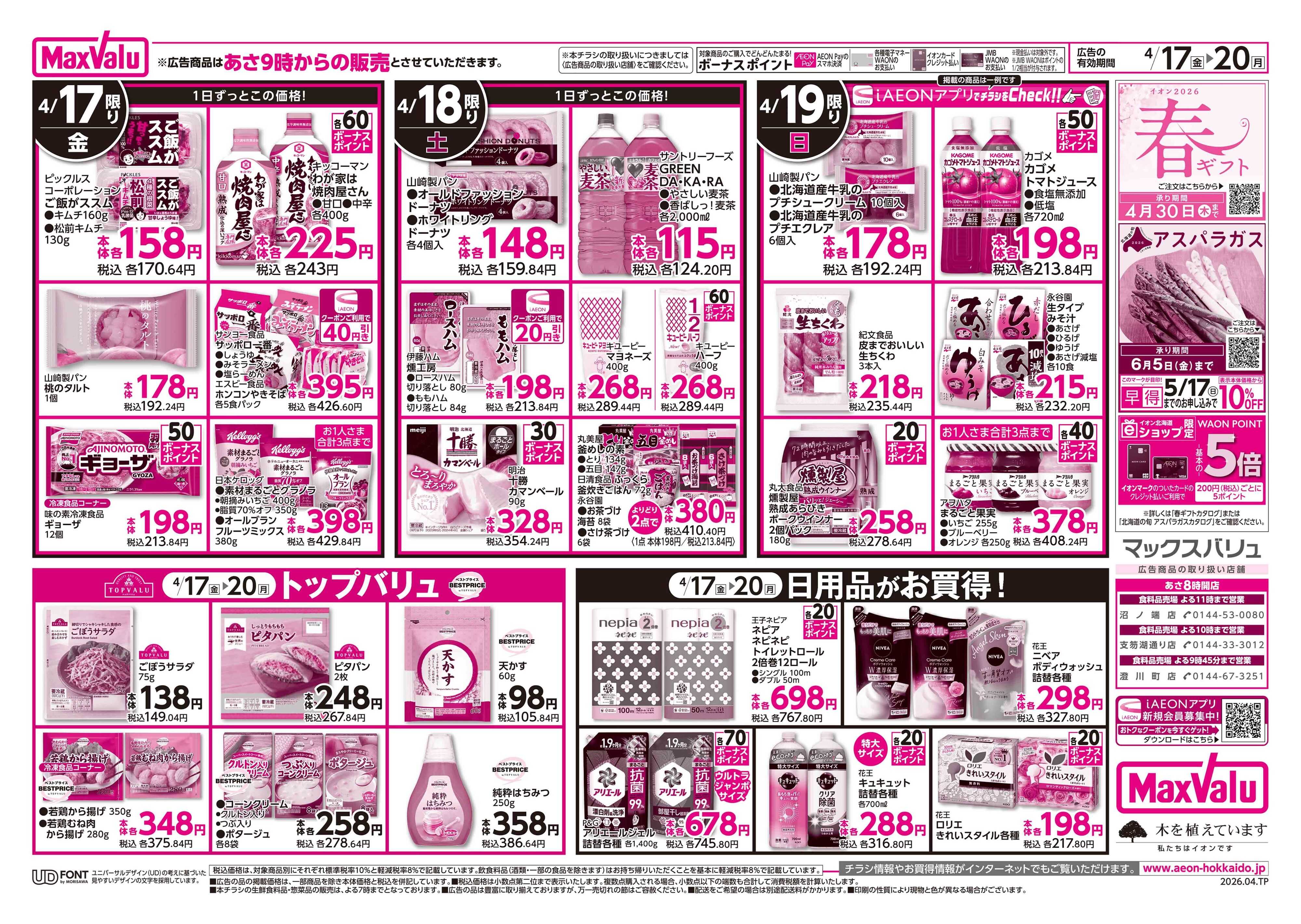 マックスバリュ 生鮮得市