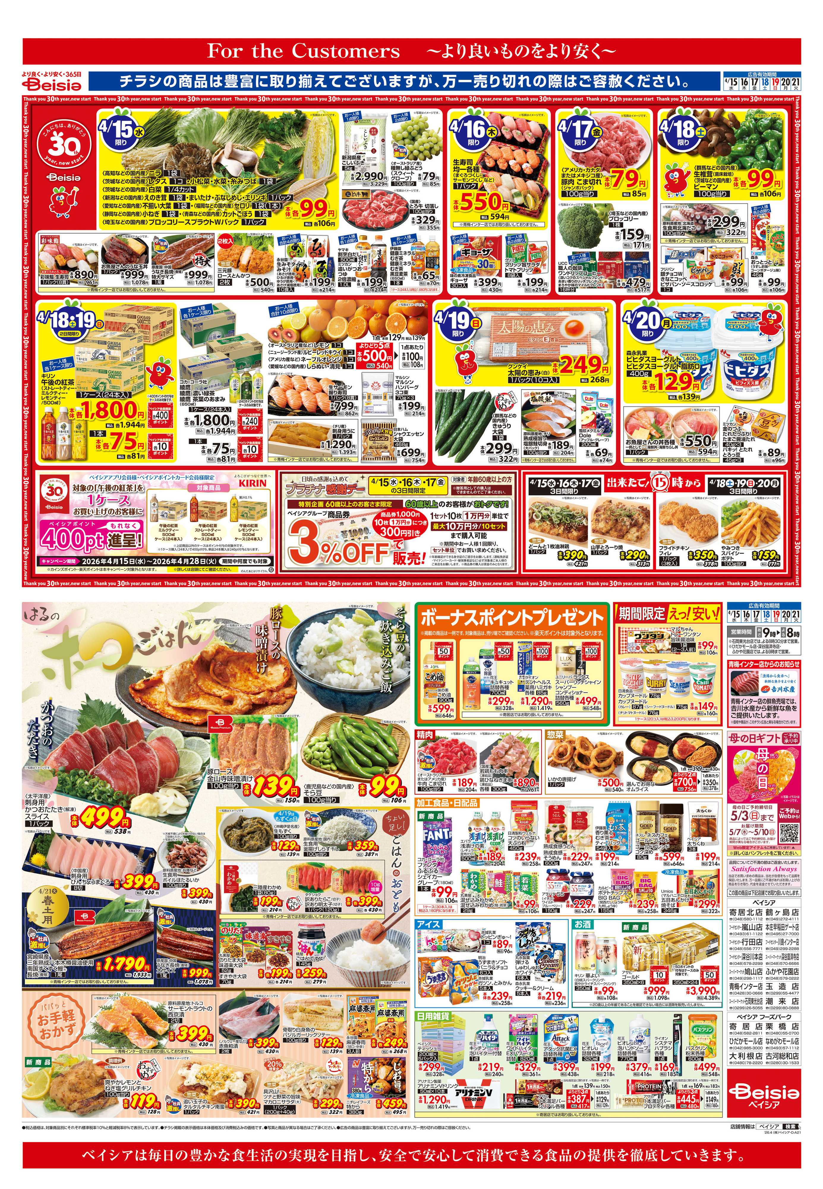 ベイシアフードセンター はるの和ごはん