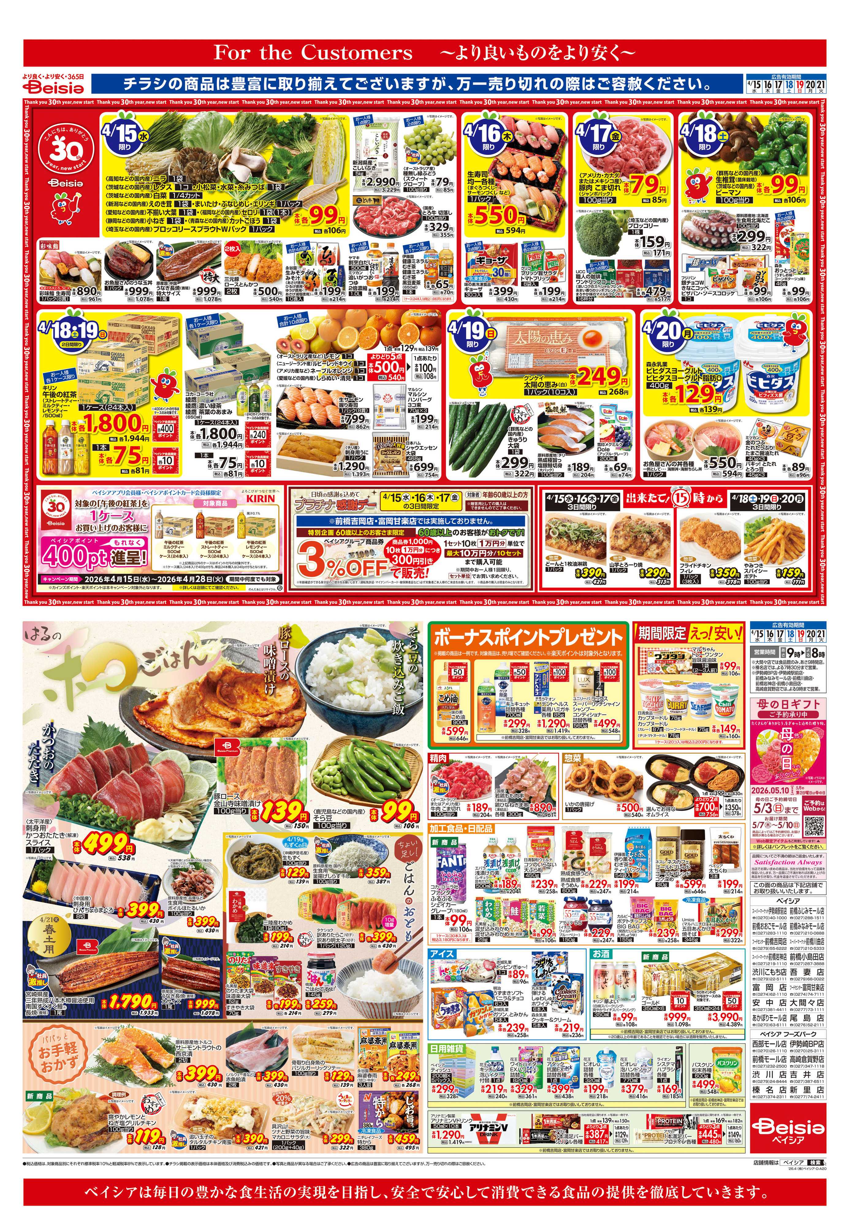 ベイシアフードセンター はるの和ごはん