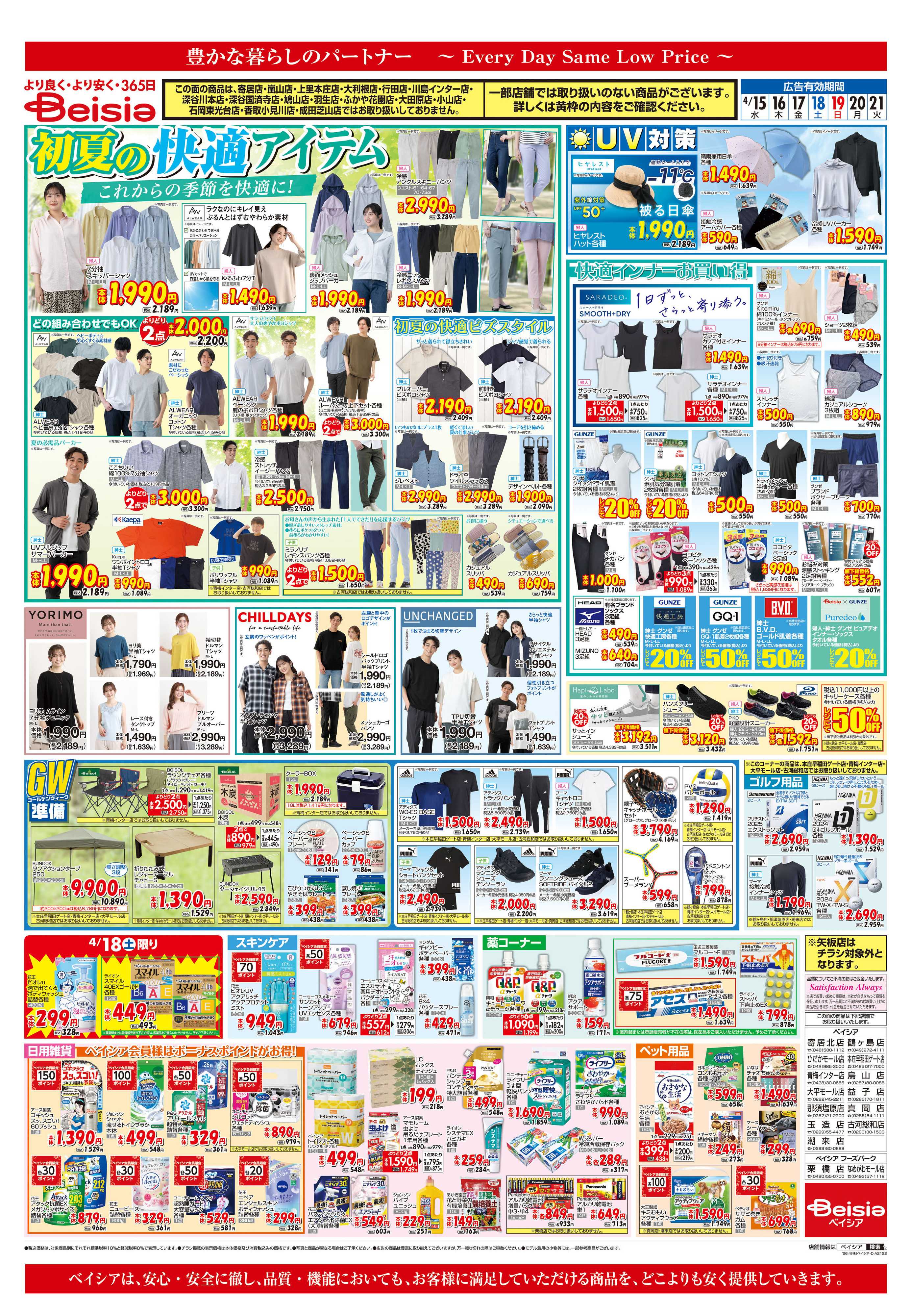 ベイシアフードセンター はるの和ごはん