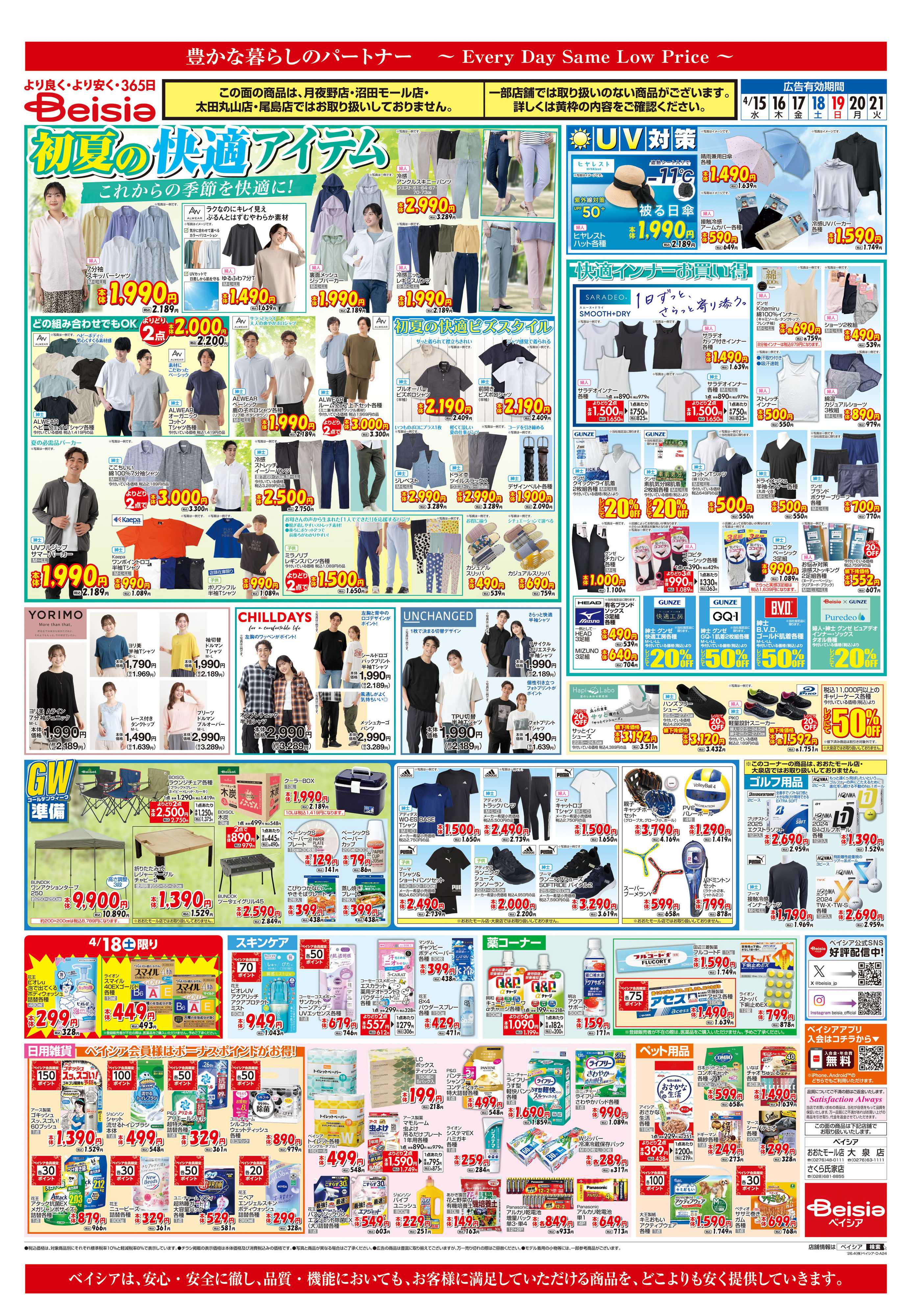 ベイシア はるの和ごはん