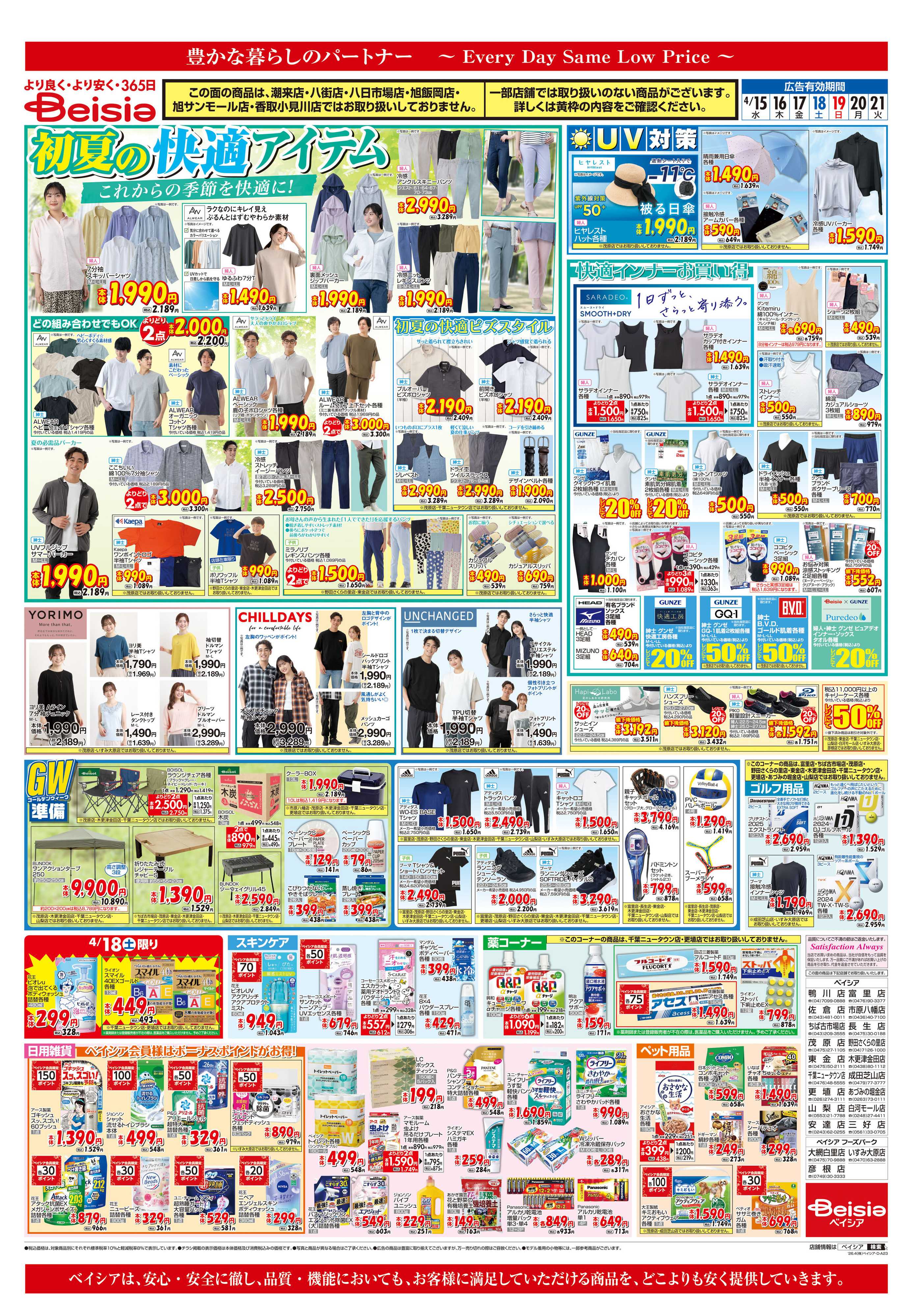 ベイシア はるの和ごはん