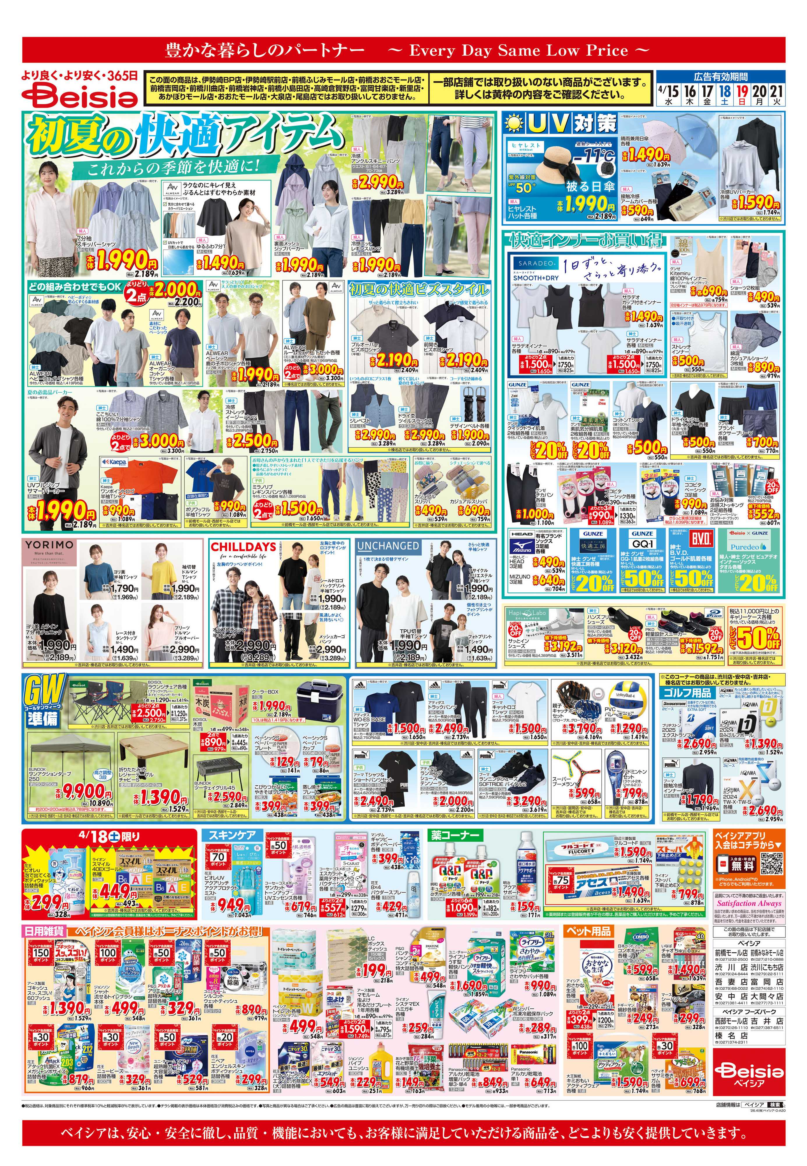 ベイシアフードセンター はるの和ごはん