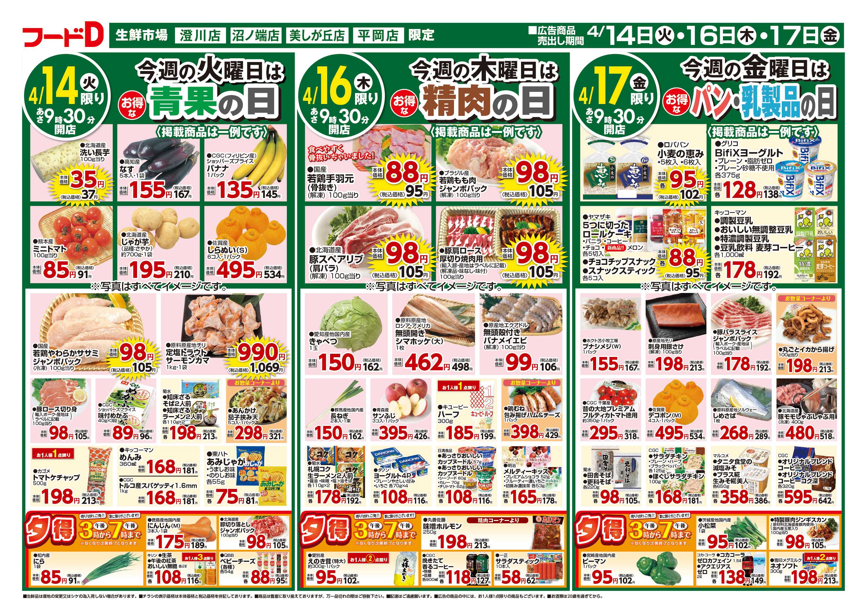 フードD 五の市