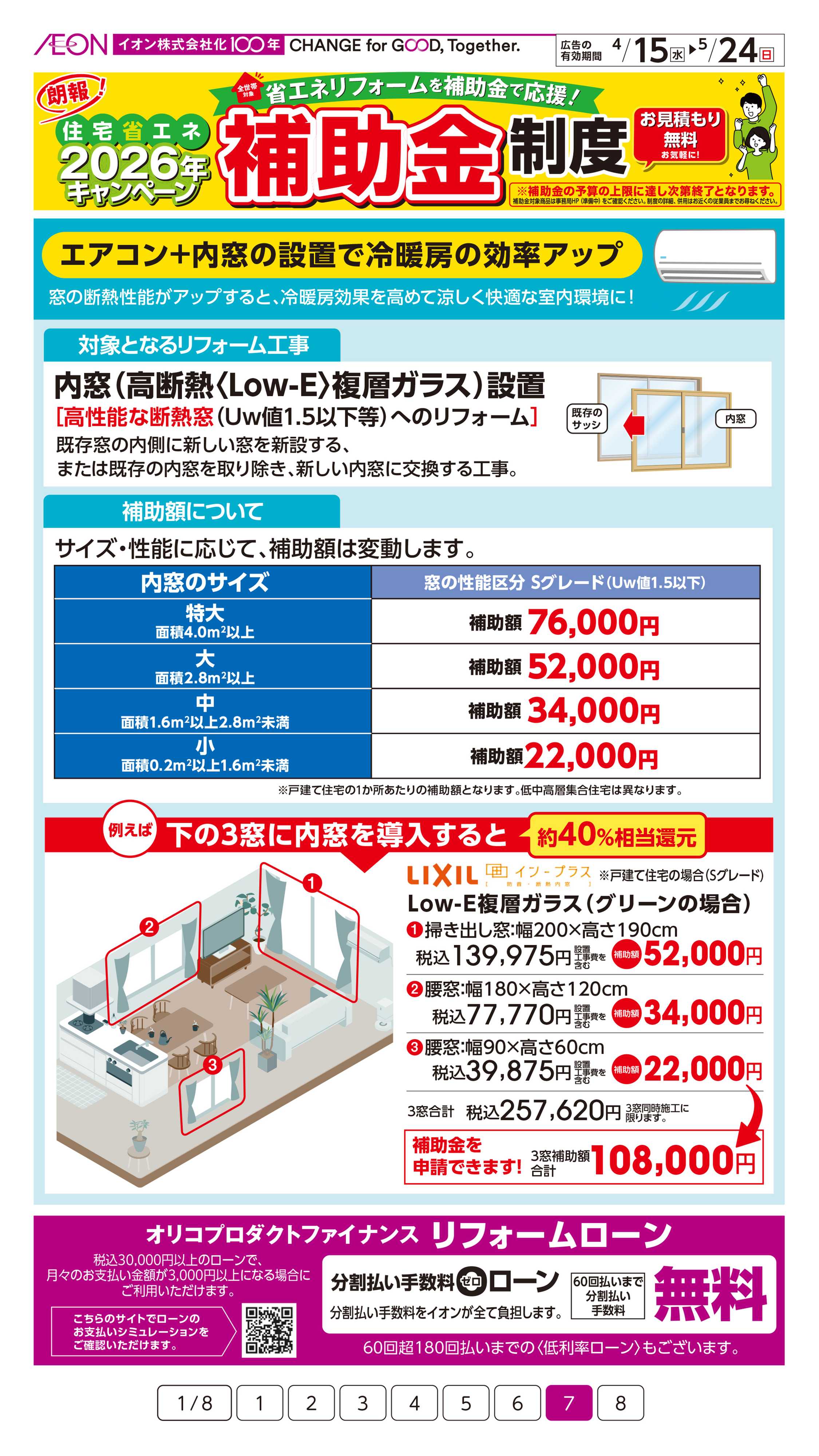 イオン エアコンバーゲン