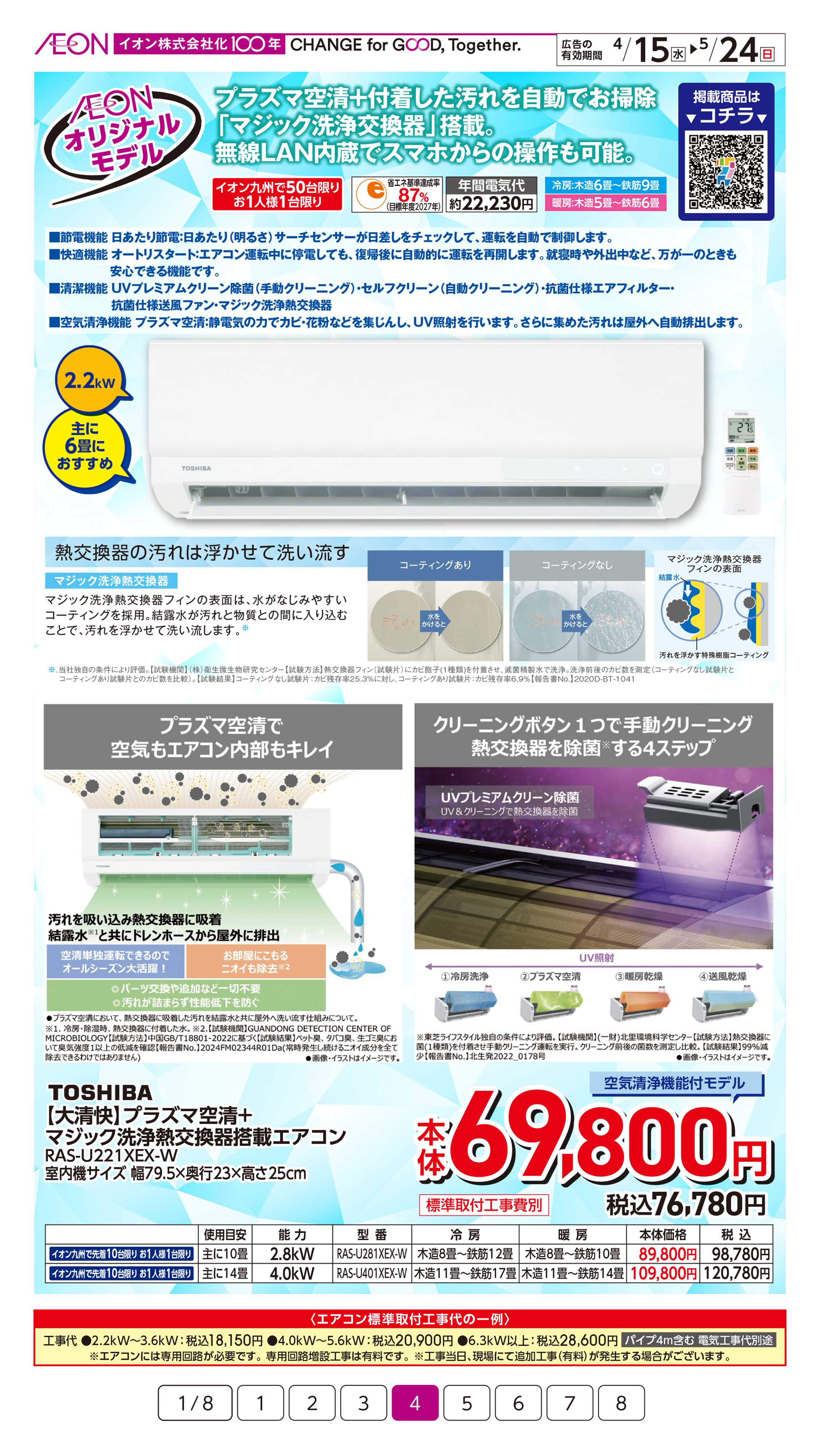 イオン エアコンバーゲン