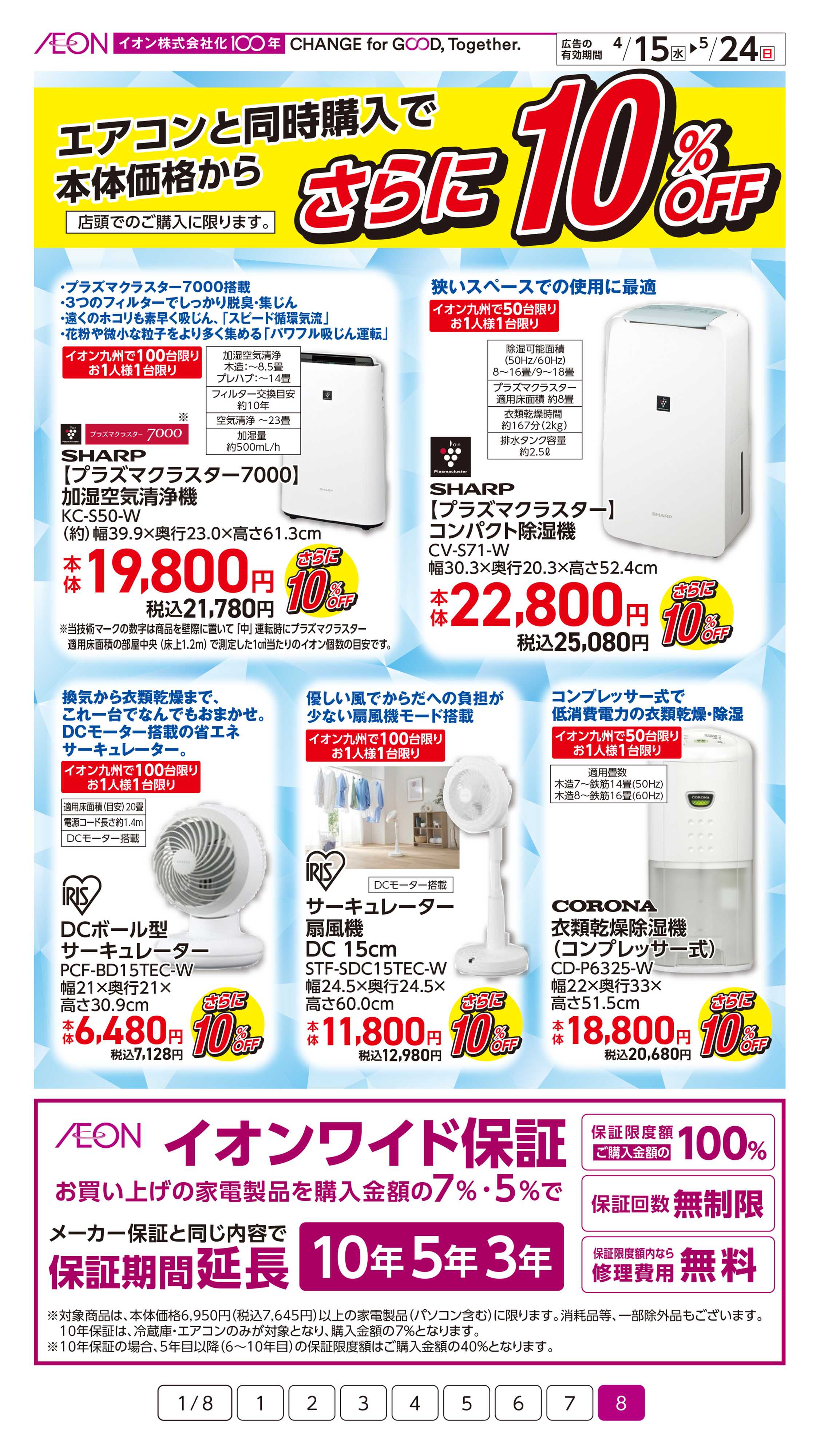 イオン エアコンバーゲン