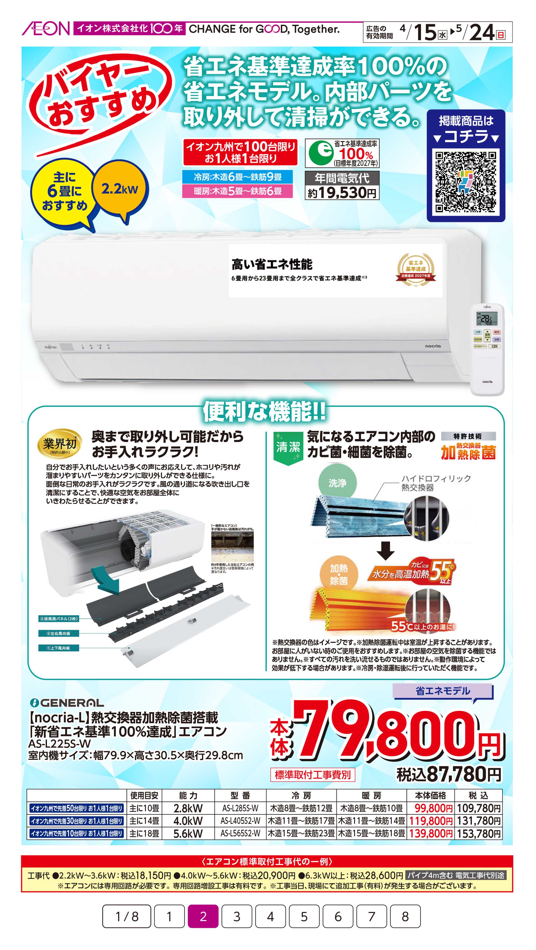 イオン エアコンバーゲン