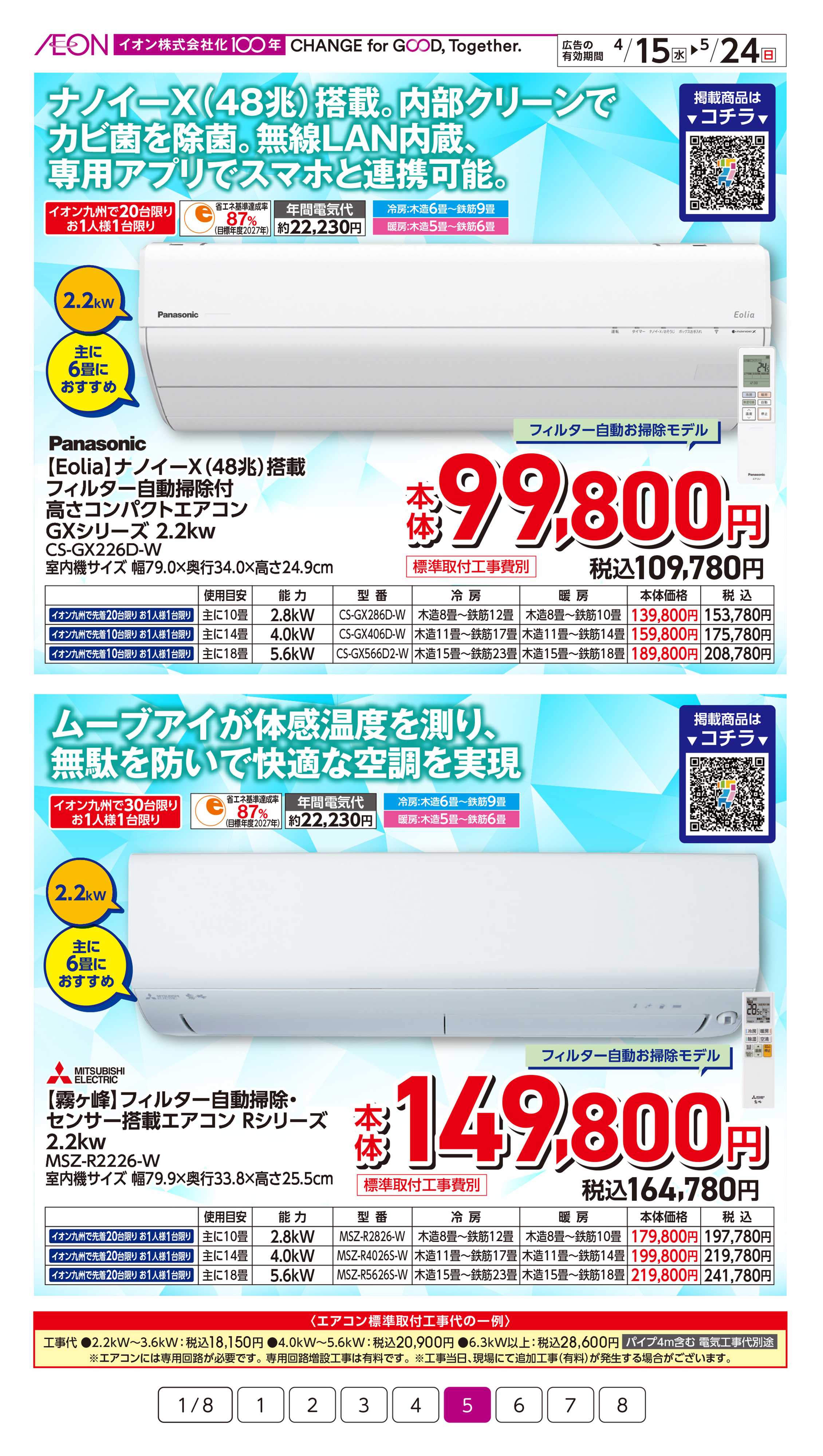 イオン エアコンバーゲン