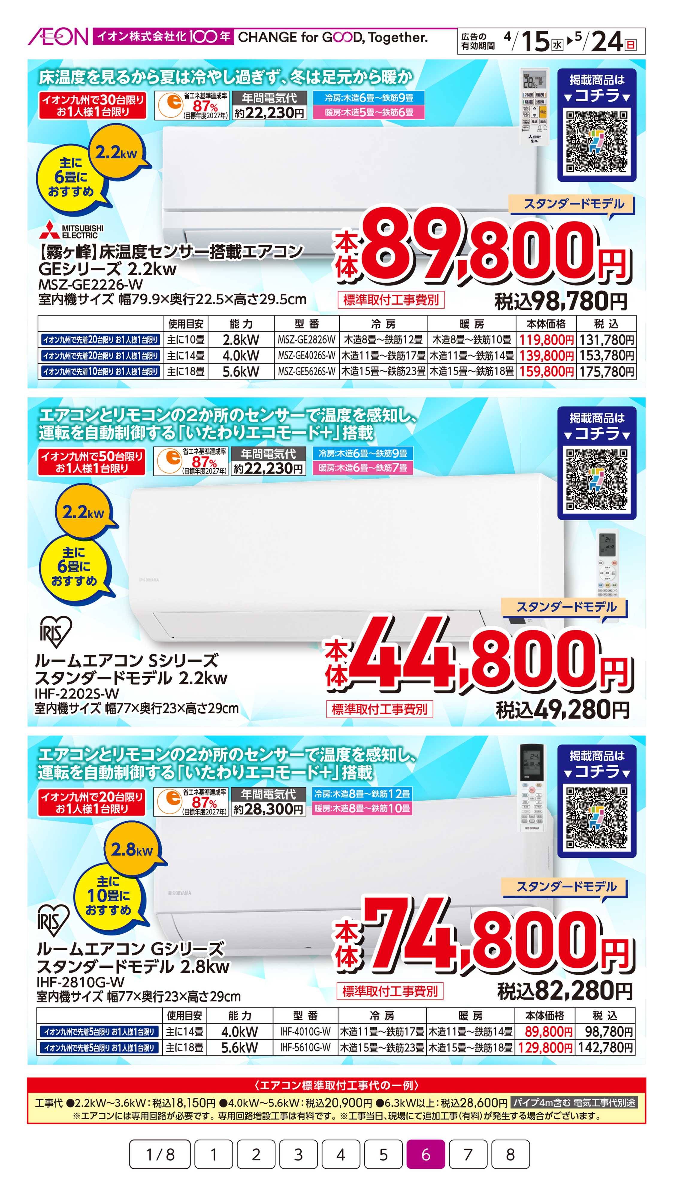 イオン エアコンバーゲン