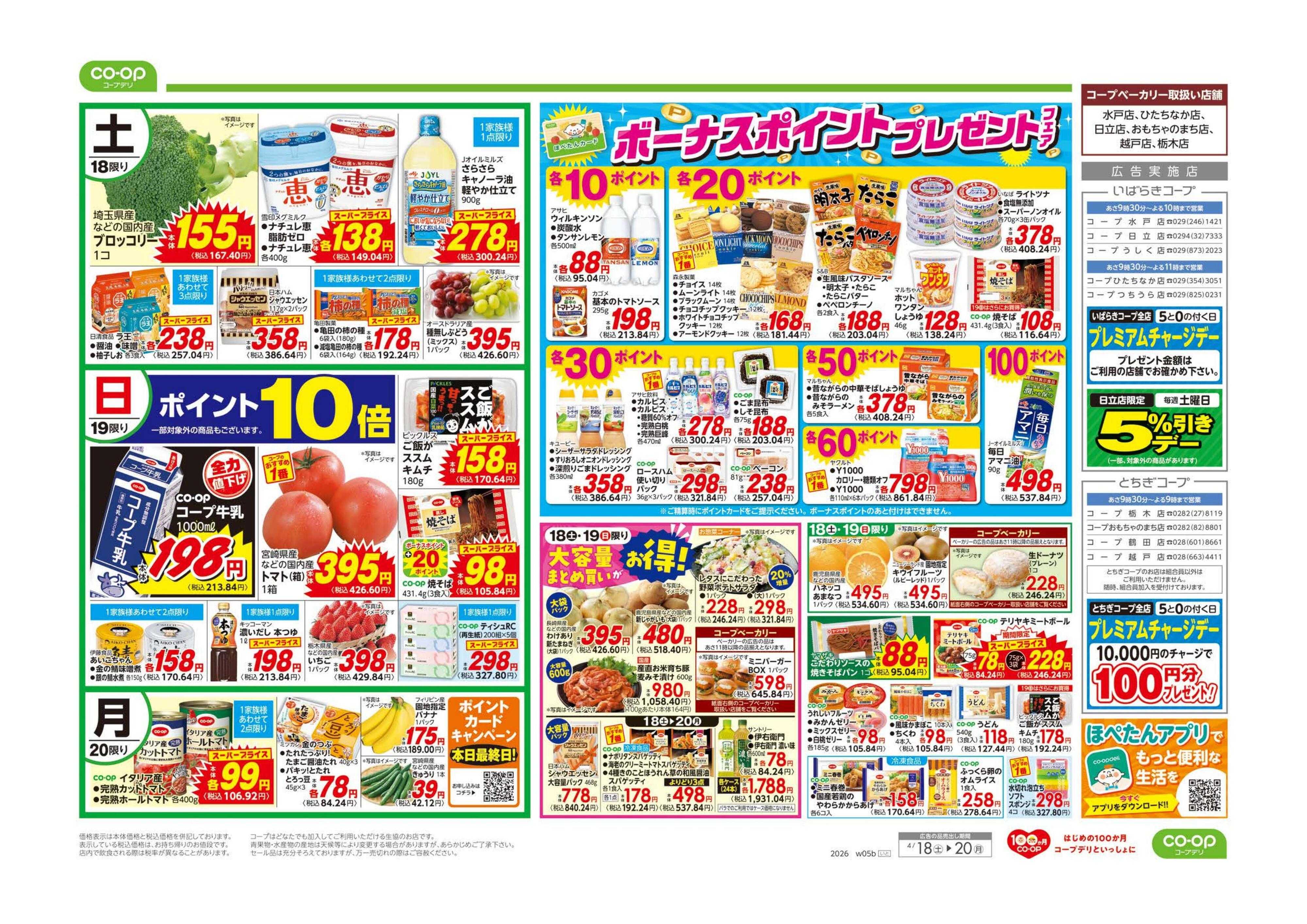 いばらきコープ 春の和ごはん