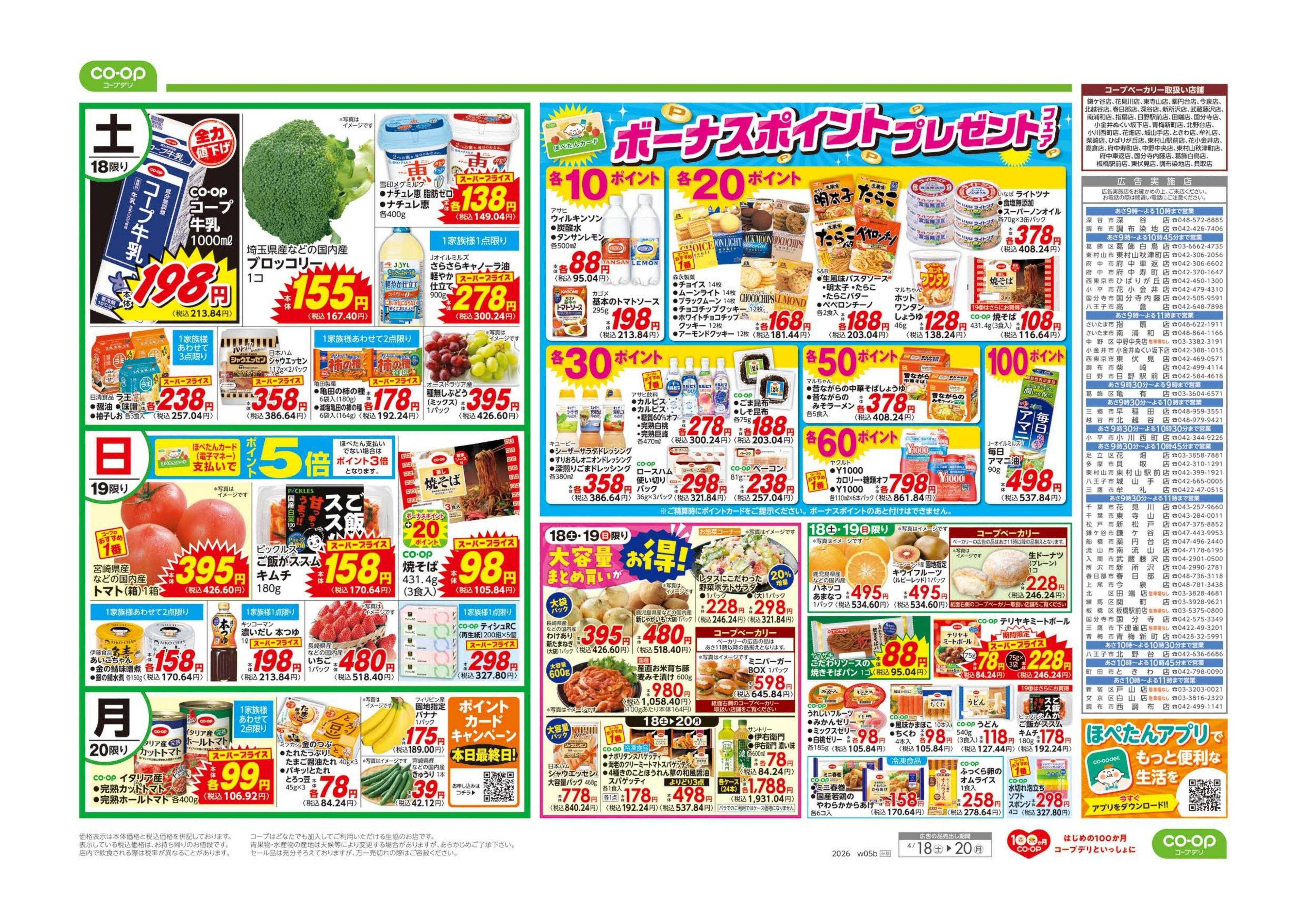 コープみらい 春の和ごはん