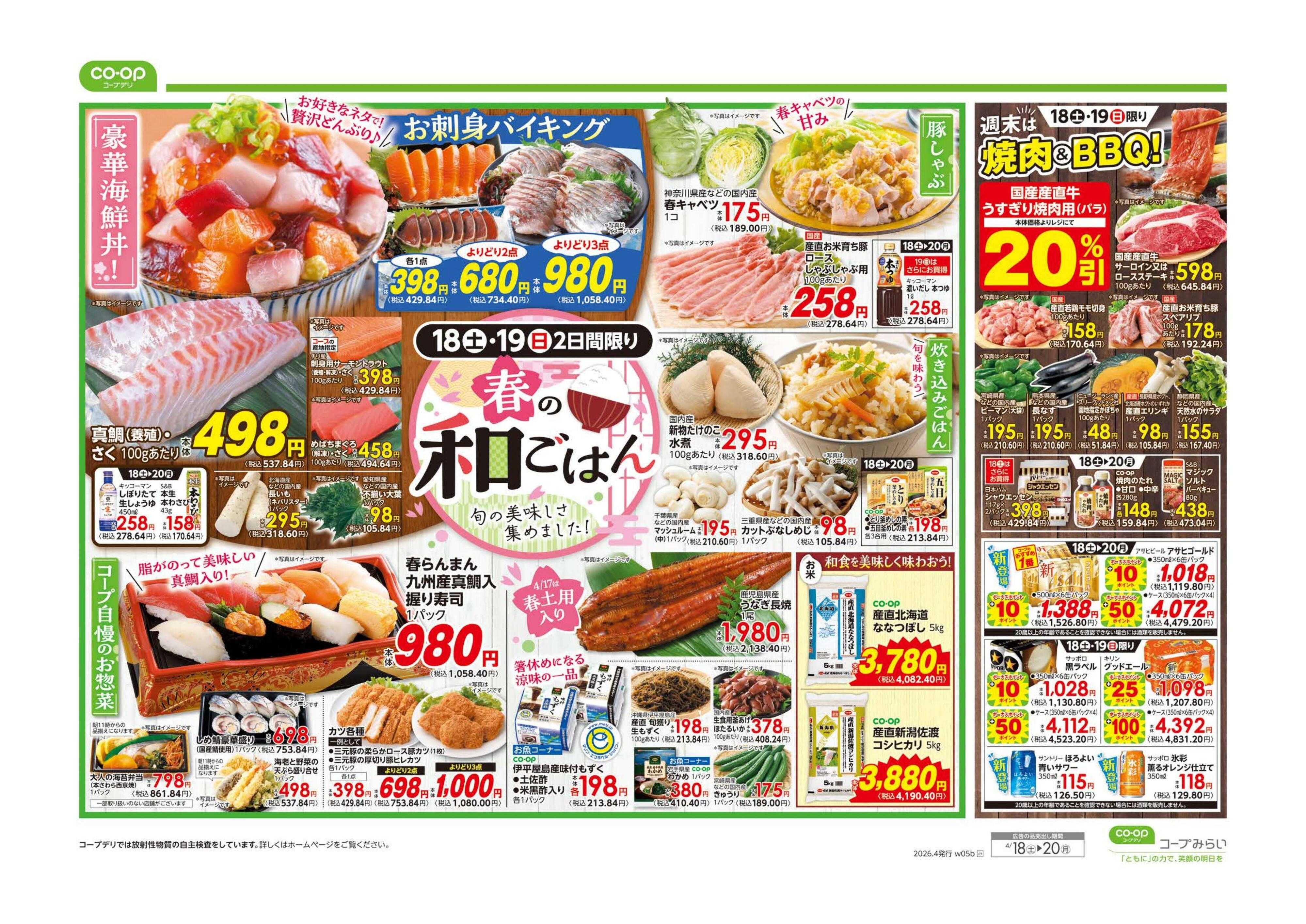 コープみらい 春の和ごはん