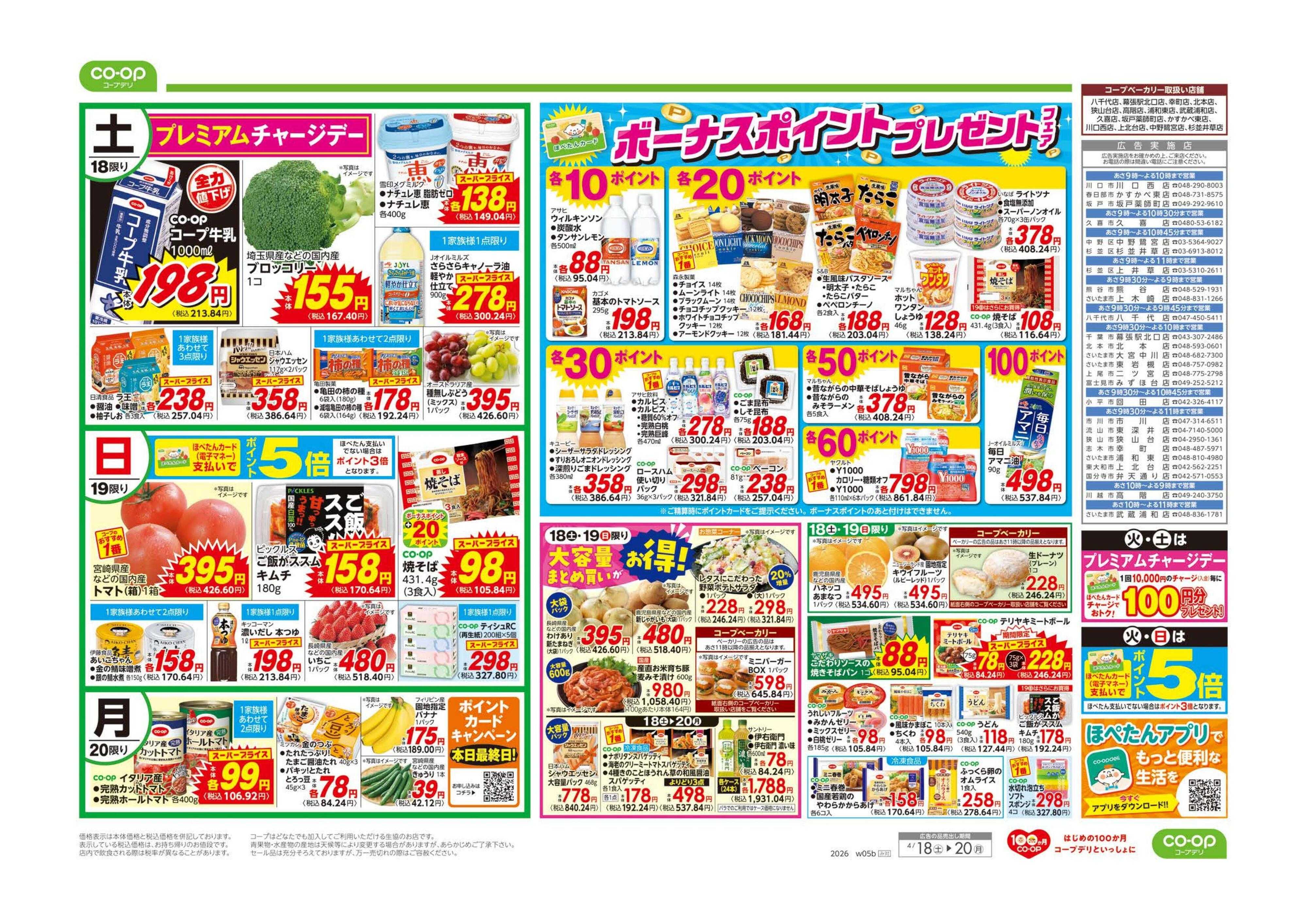 コープみらい 春の和ごはん