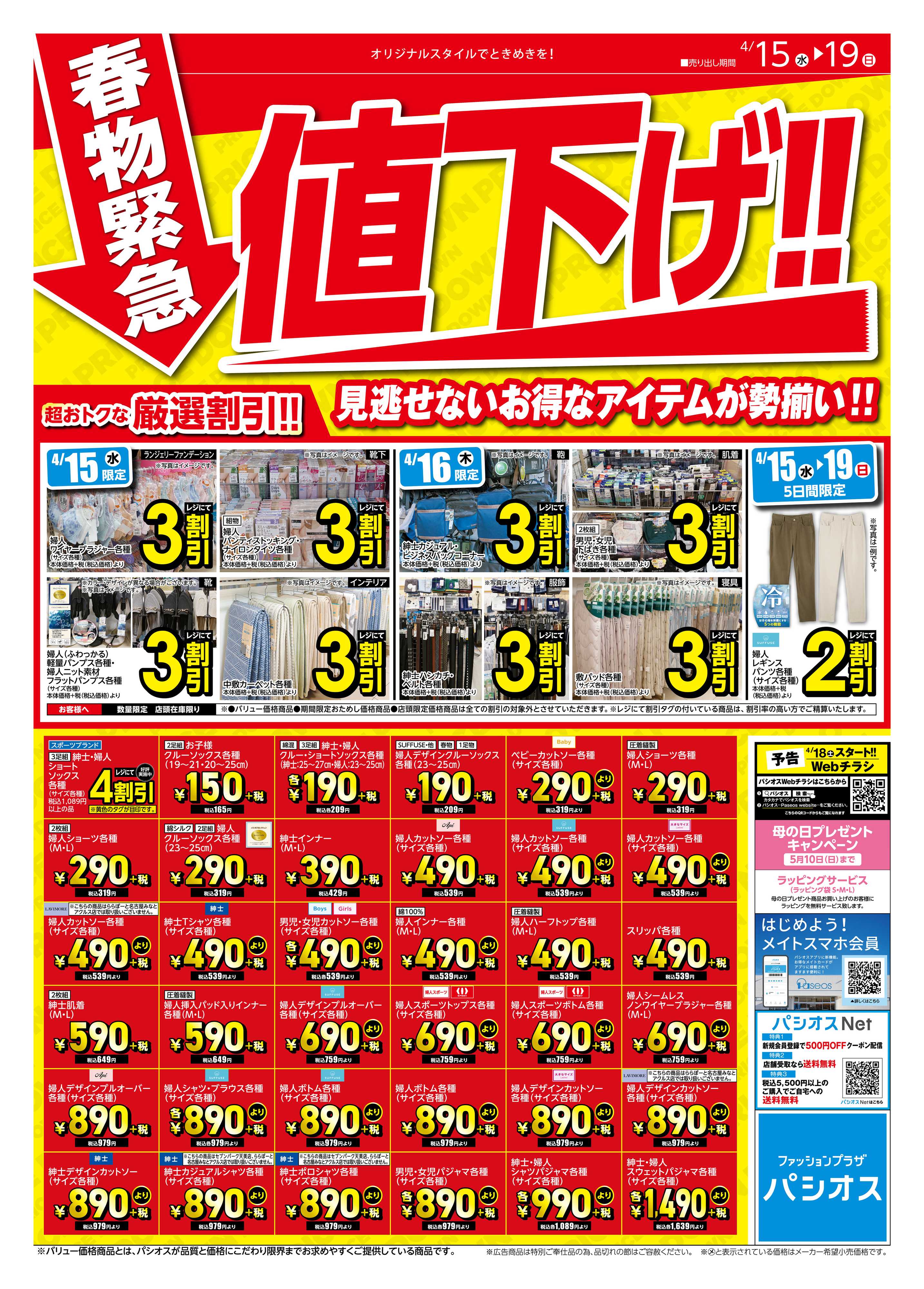 パシオス パシオス春物緊急値下げ！