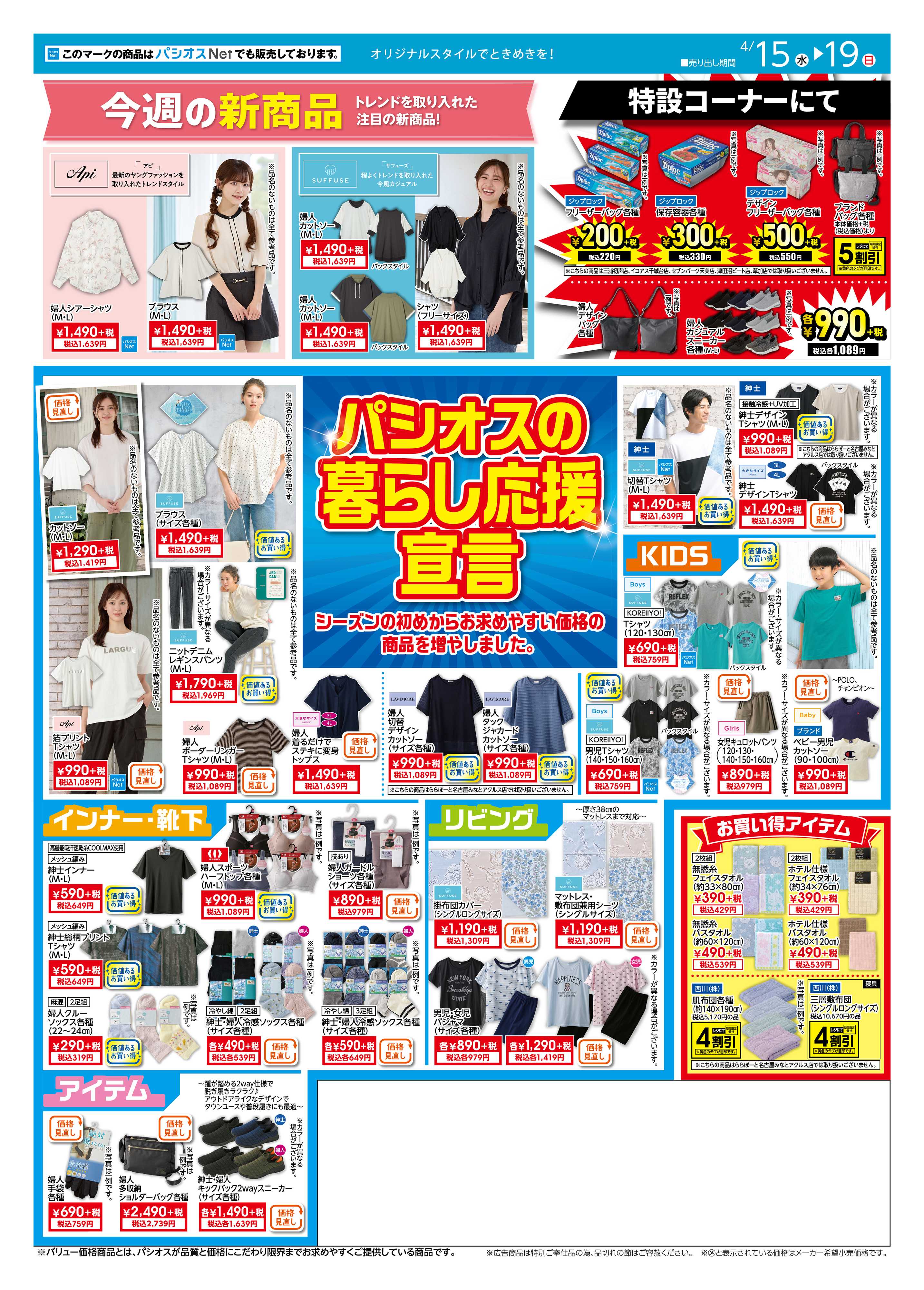 パシオス パシオス春物緊急値下げ！