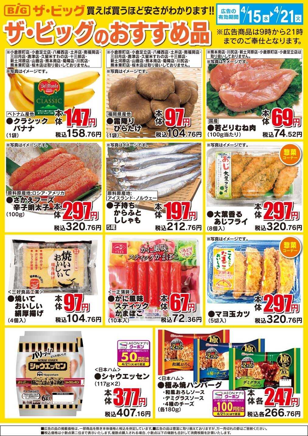 ザ・ビッグ ザ・ビッグのおすすめ品