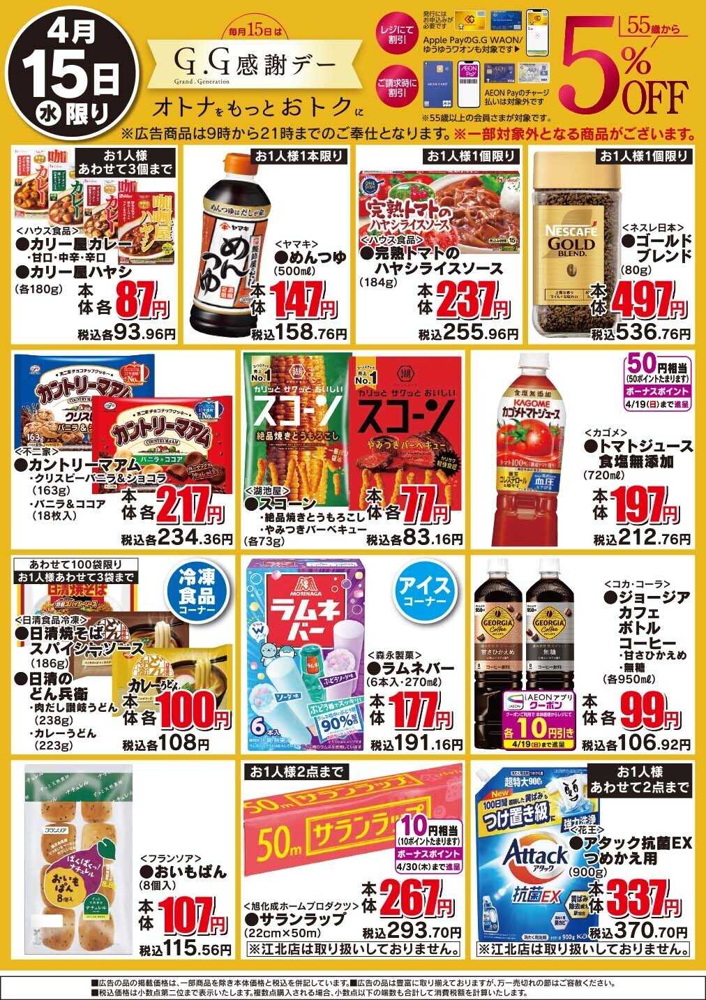 ザ・ビッグ GG感謝デー