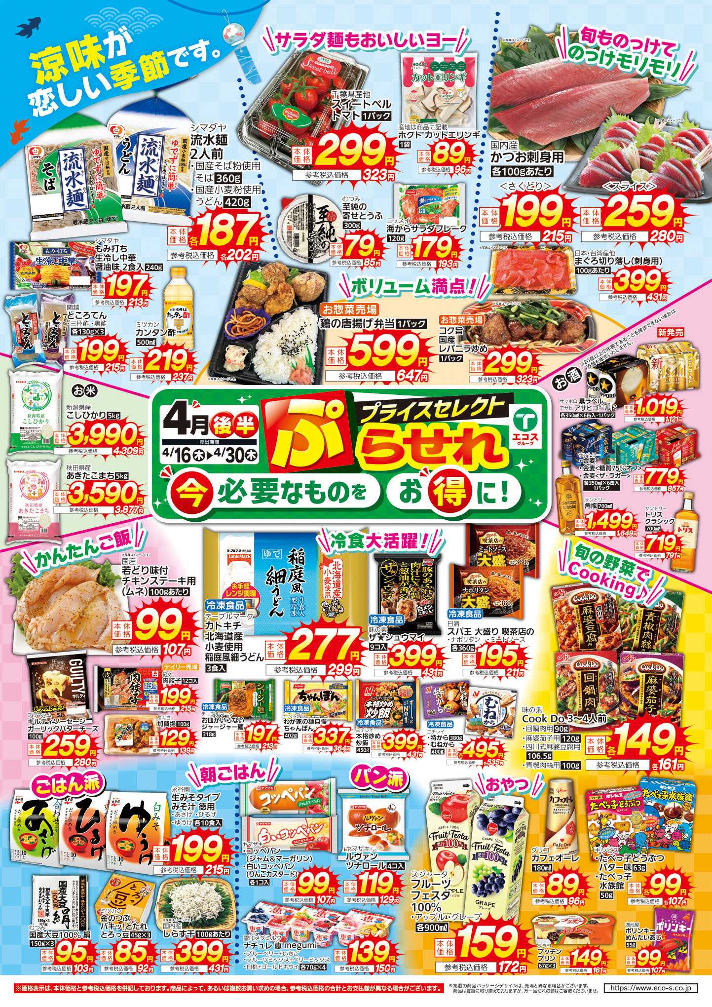 TAIRAYA 4月後半ぷらせれ