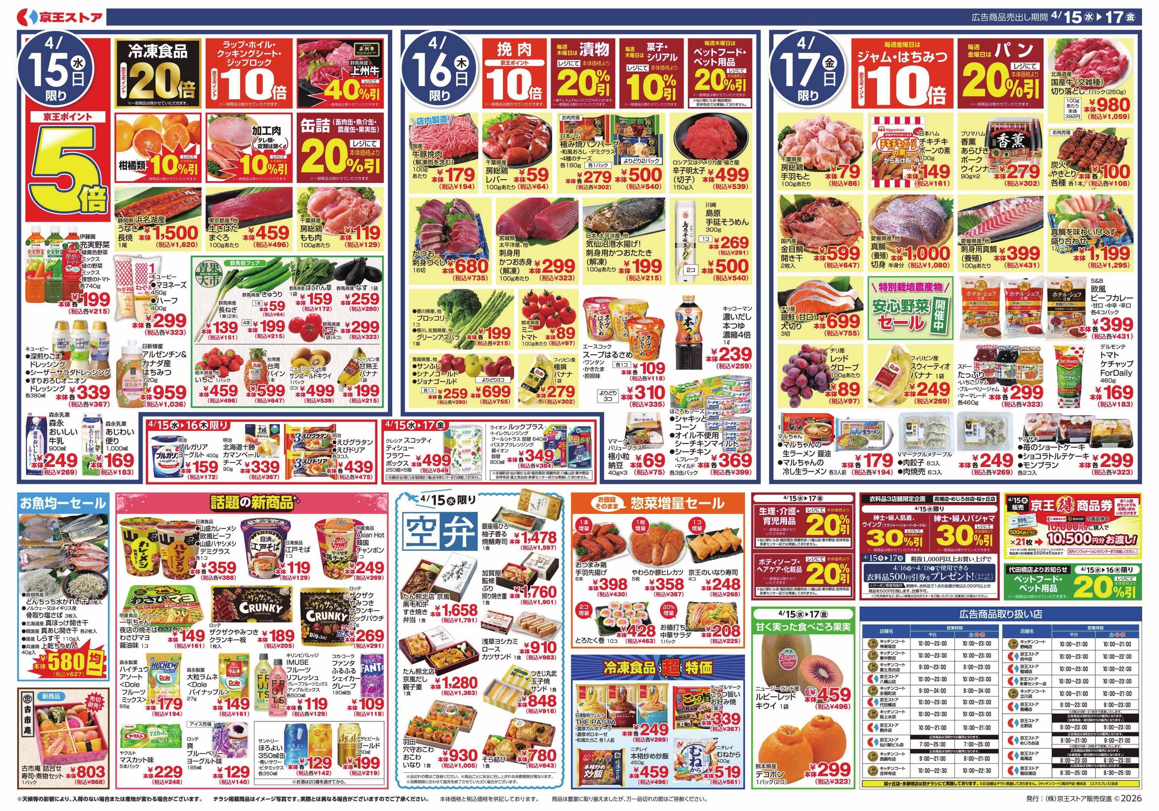 キッチンコート 4/15(水)～17(金)：能登金沢＆北陸フェア