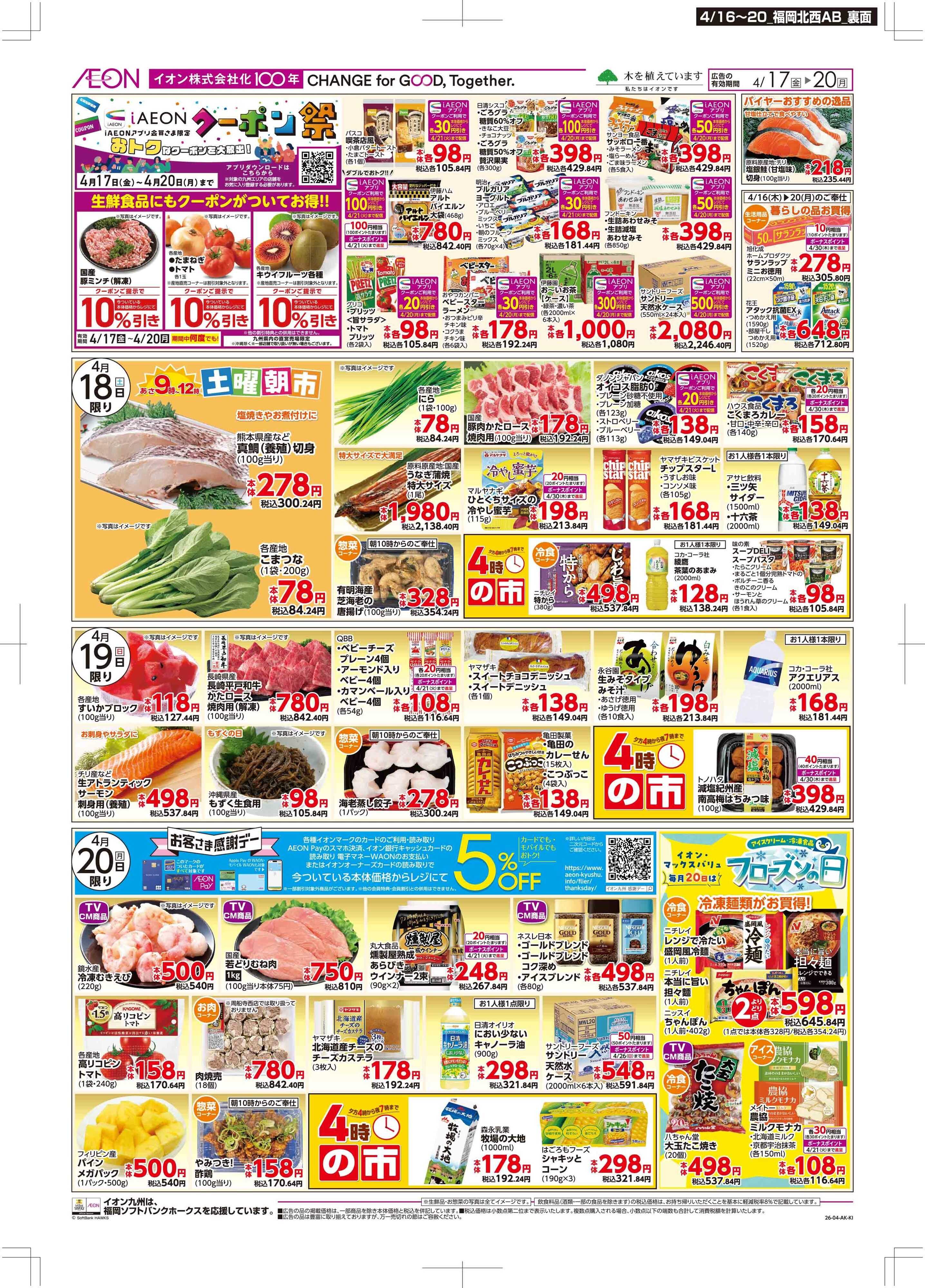 マックスバリュ 木曜市/お客さま感謝デー