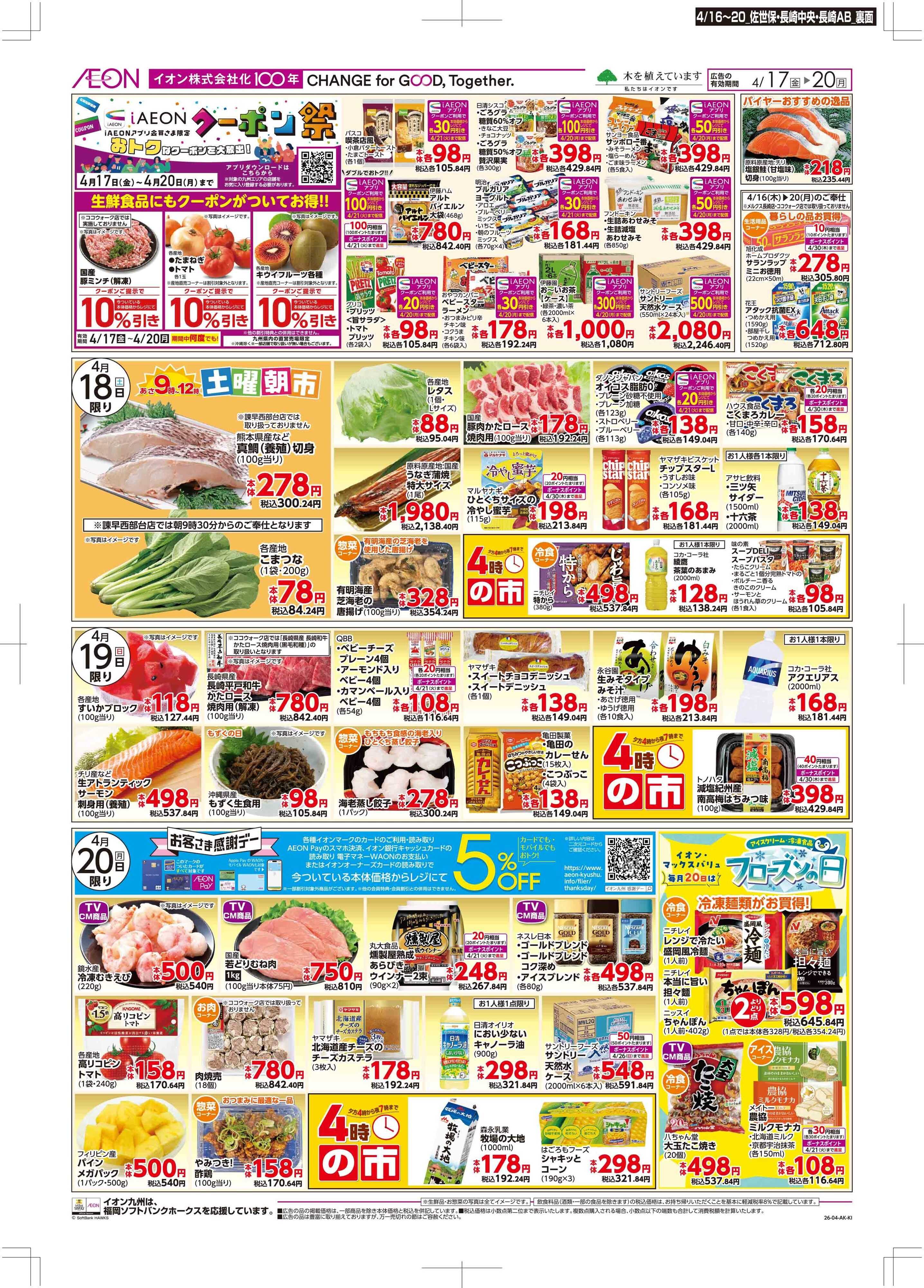 マックスバリュ 木曜市/お客さま感謝デー