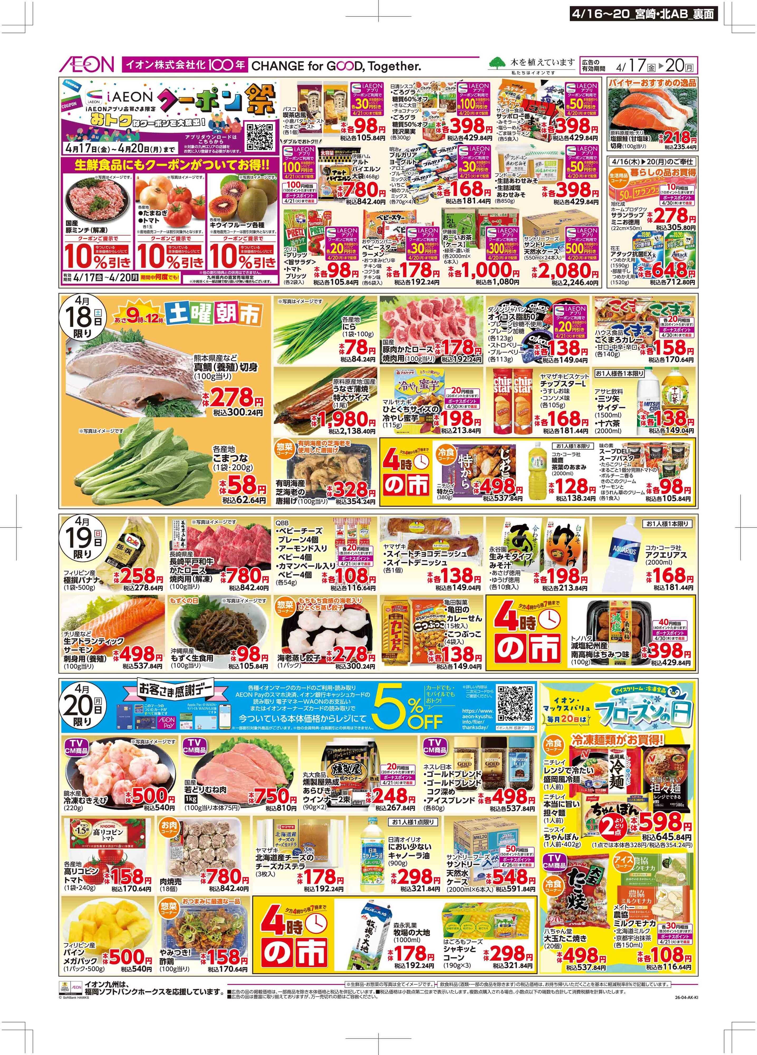 マックスバリュ 木曜市/お客さま感謝デー