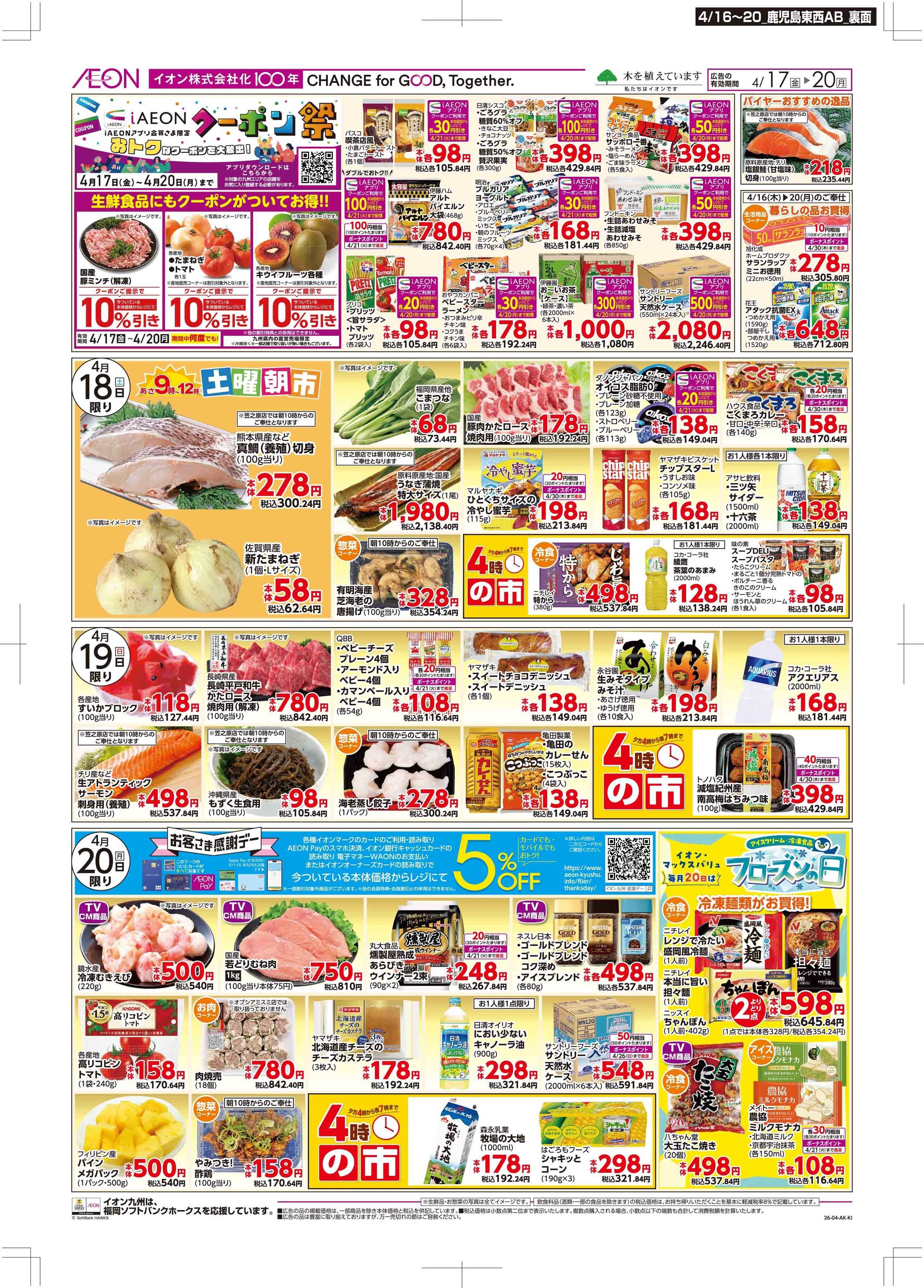 マックスバリュエクスプレス 木曜市/お客さま感謝デー