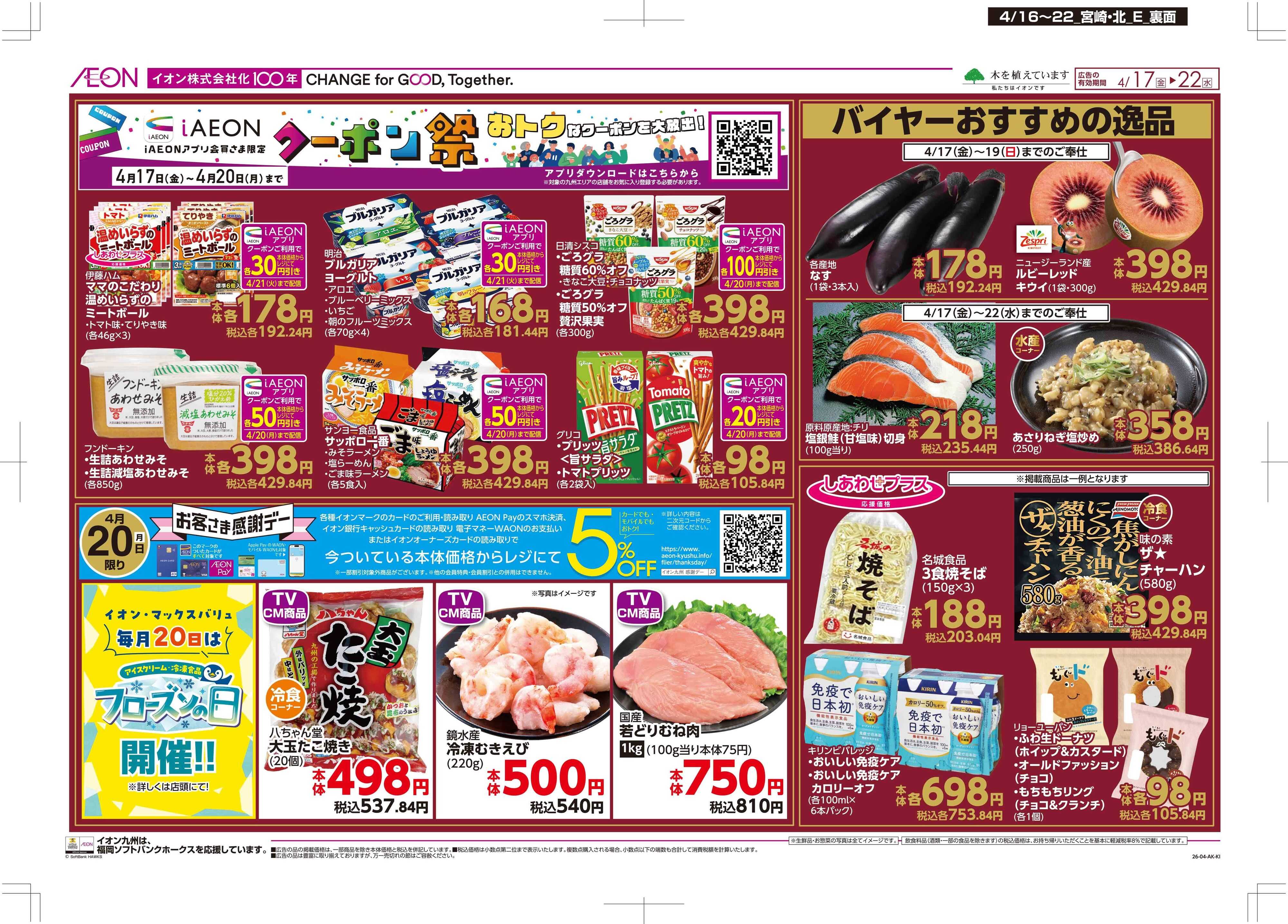 マックスバリュ 木曜市/お客さま感謝デー