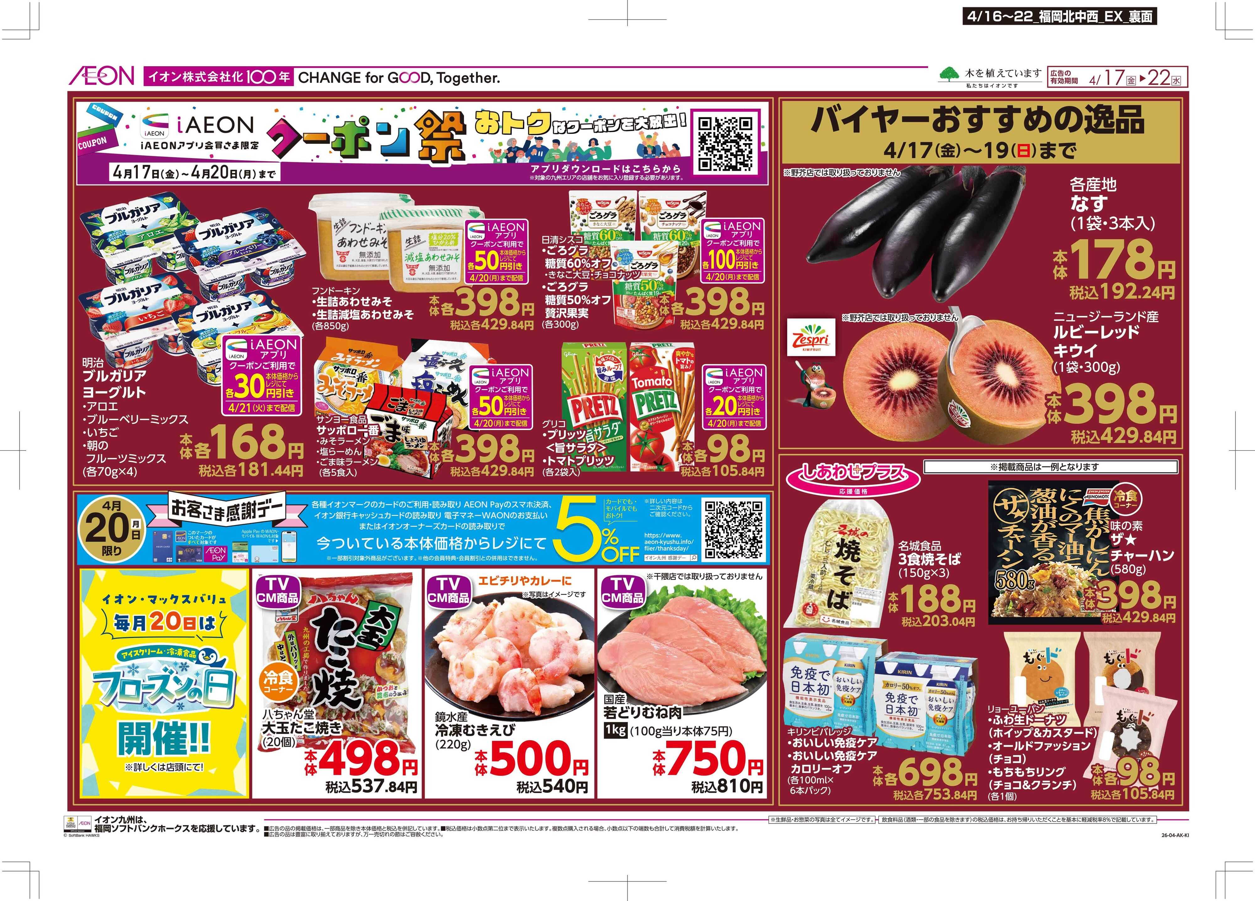 マックスバリュエクスプレス 木曜市/お客さま感謝デー