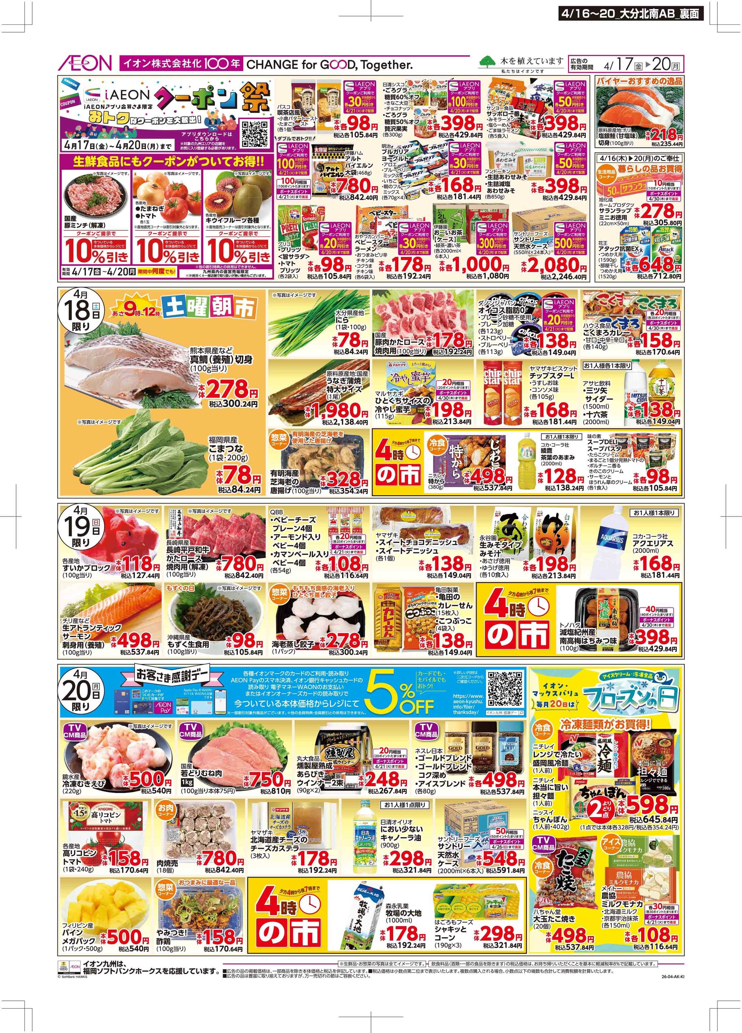 マックスバリュ 木曜市/お客さま感謝デー