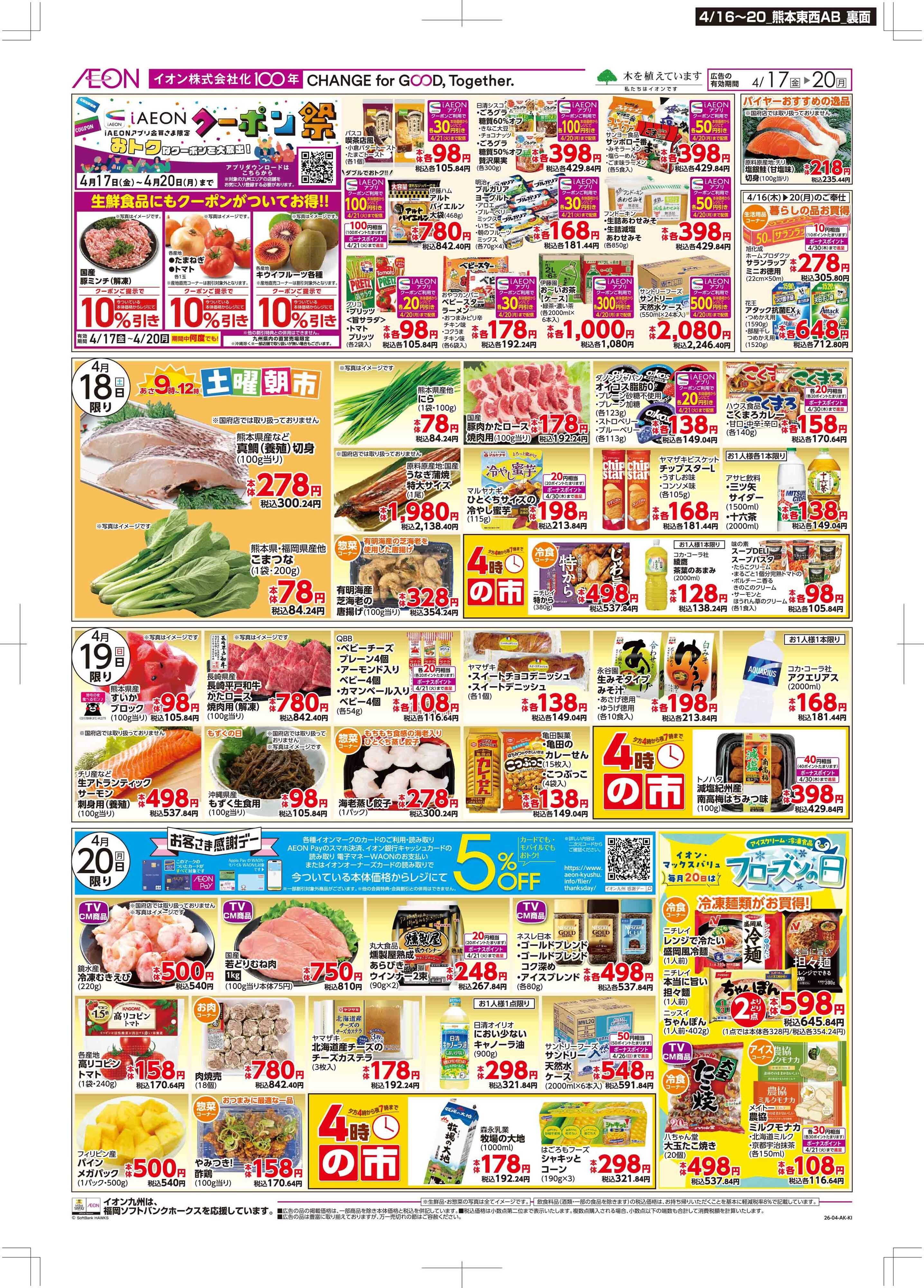 マックスバリュ 木曜市/お客さま感謝デー