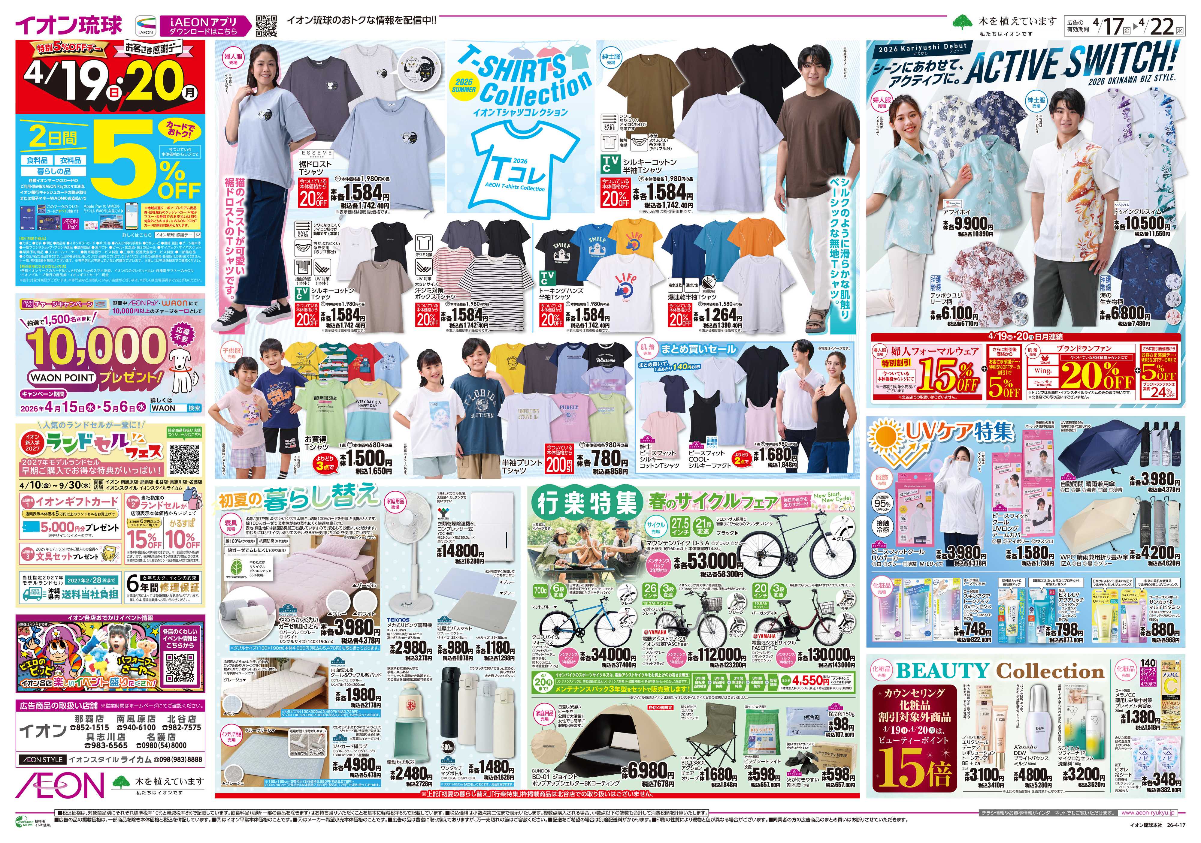 イオン イオン Ｔシャツコレクション