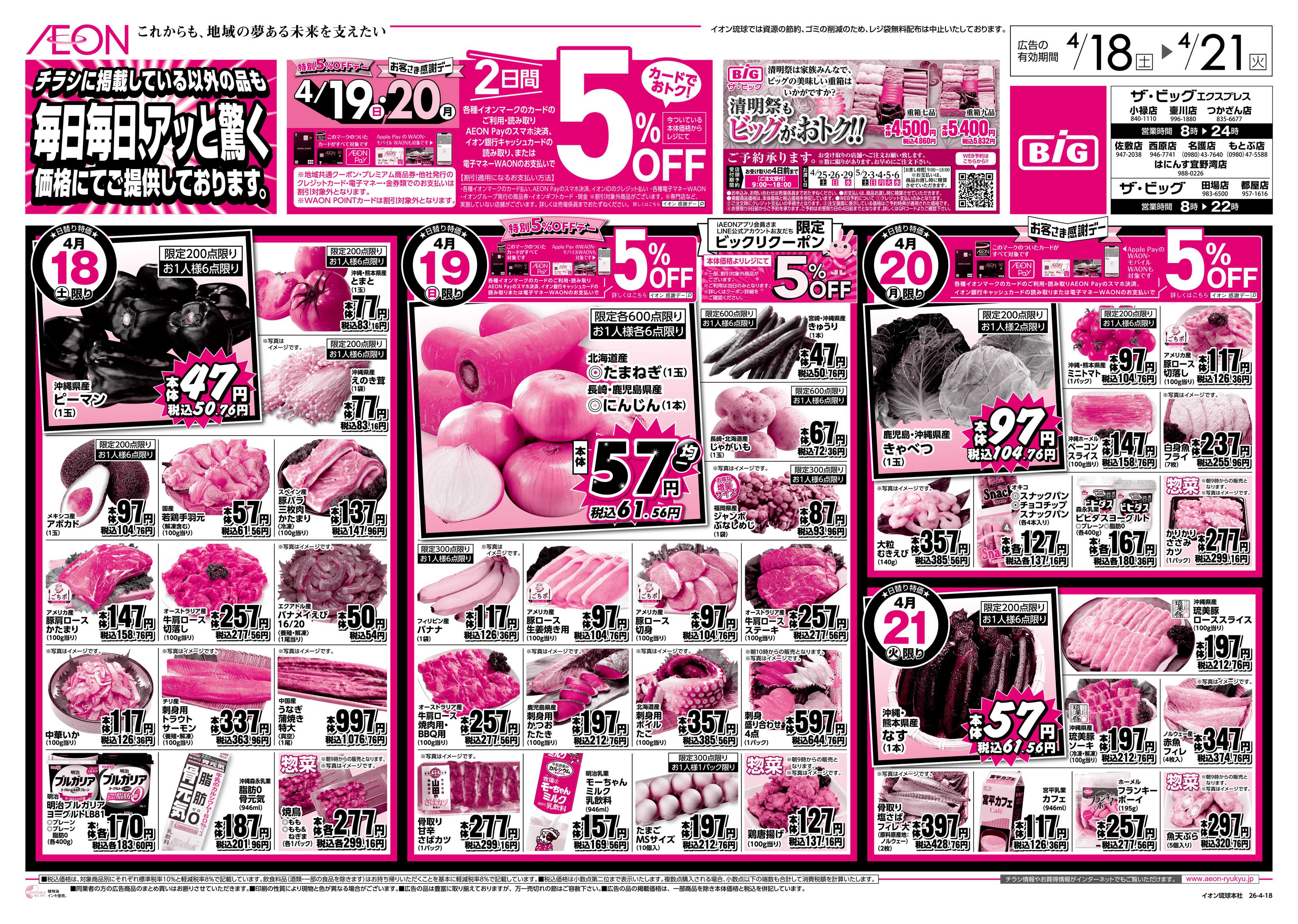 ザ・ビッグＥＸ 毎日毎日、アッと驚く