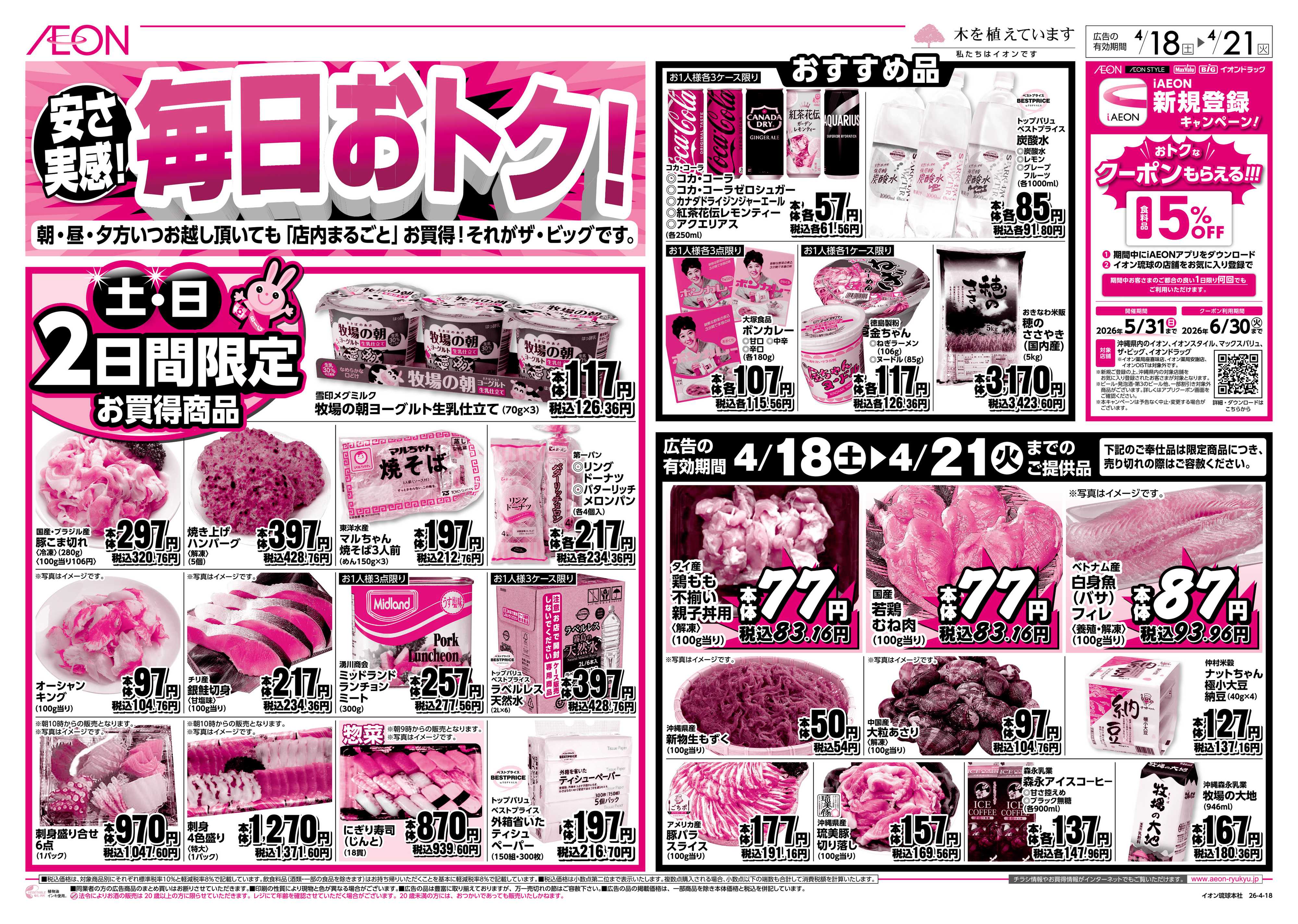 ザ・ビッグＥＸ 安さ実感！毎日おトク！