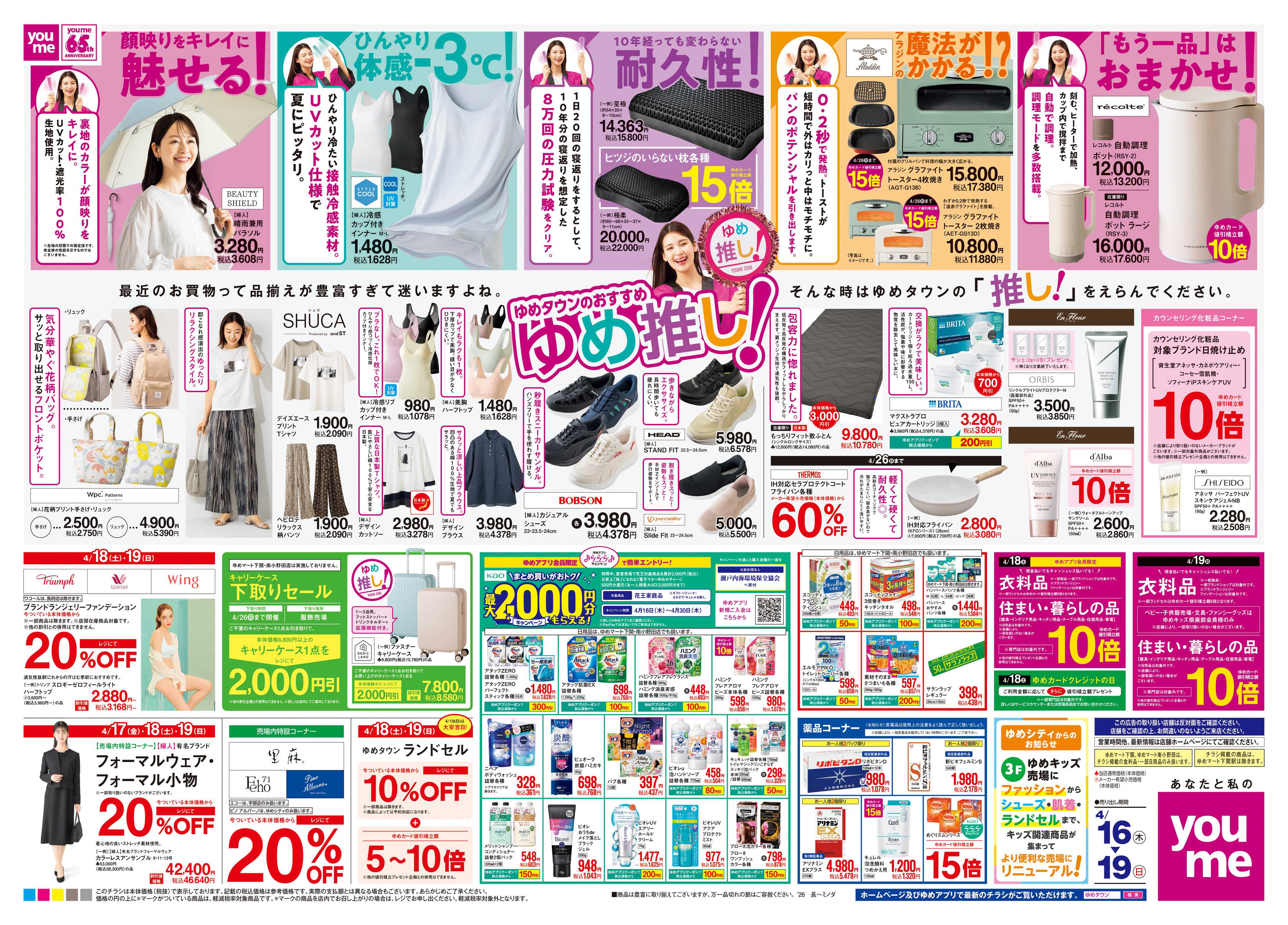 ゆめマート 4/16(木)-4/19(日)