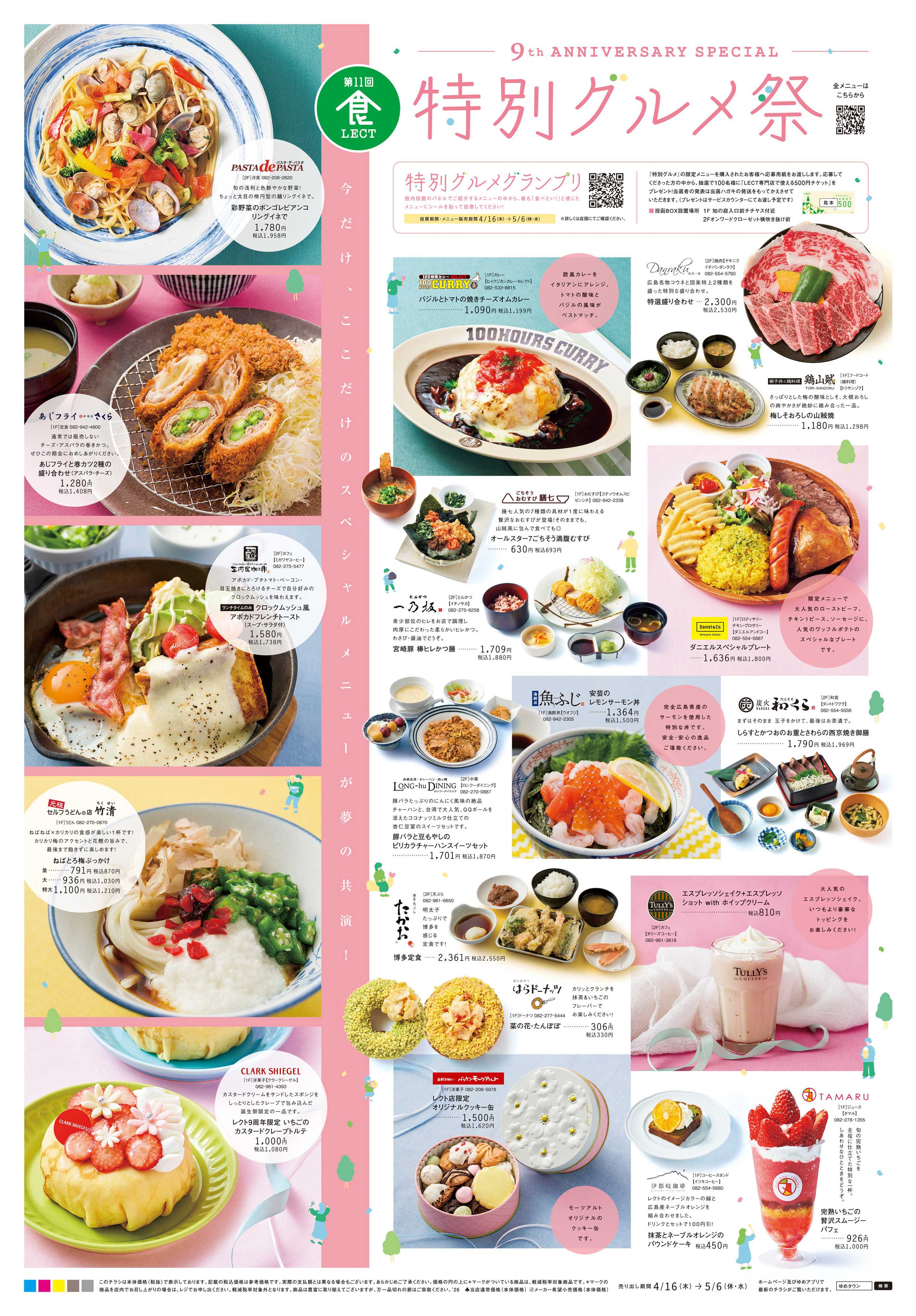LECT 4/16(木)-5/6(休・水)