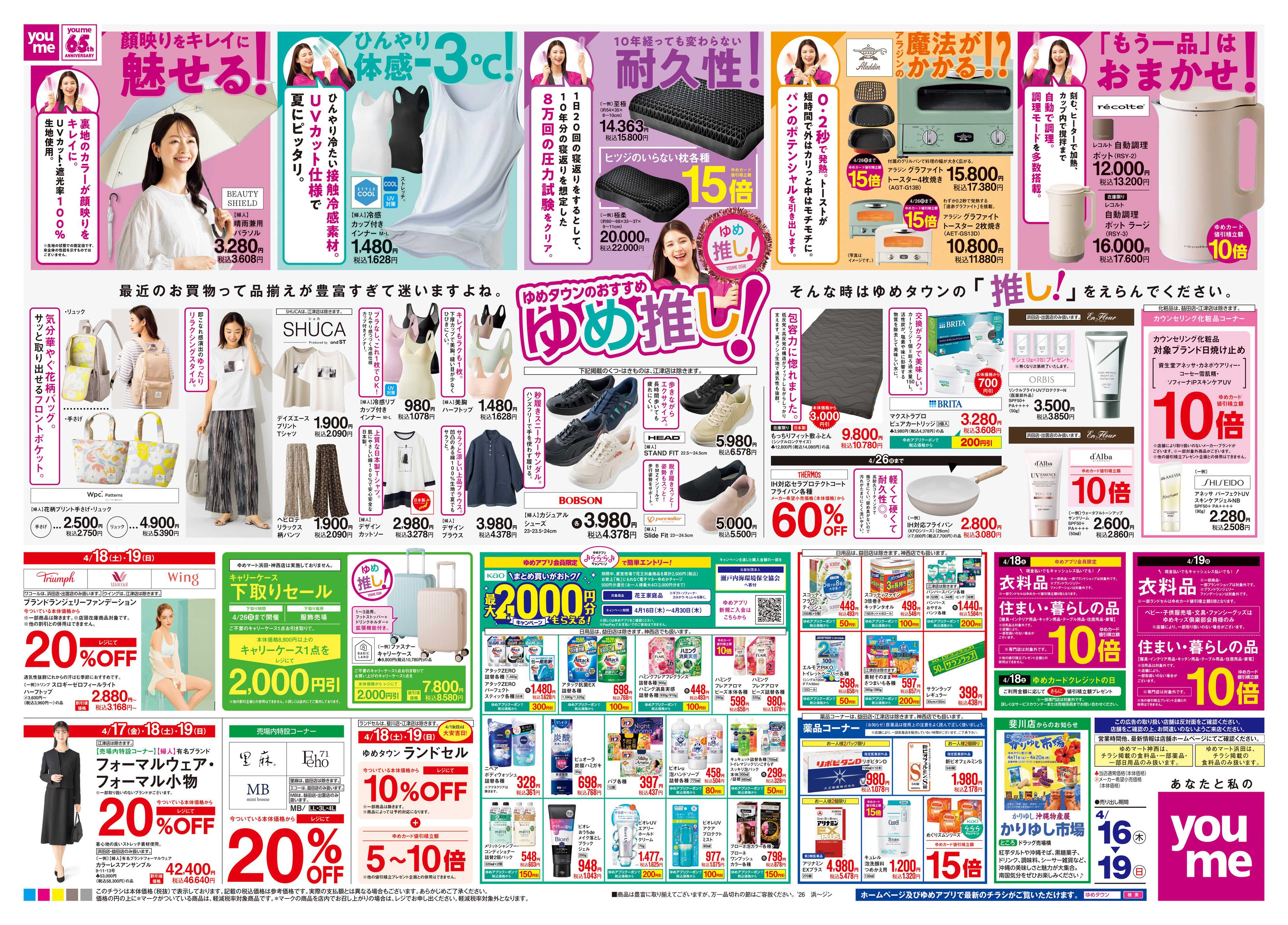 ゆめマート 4/16(木)-4/19(日)