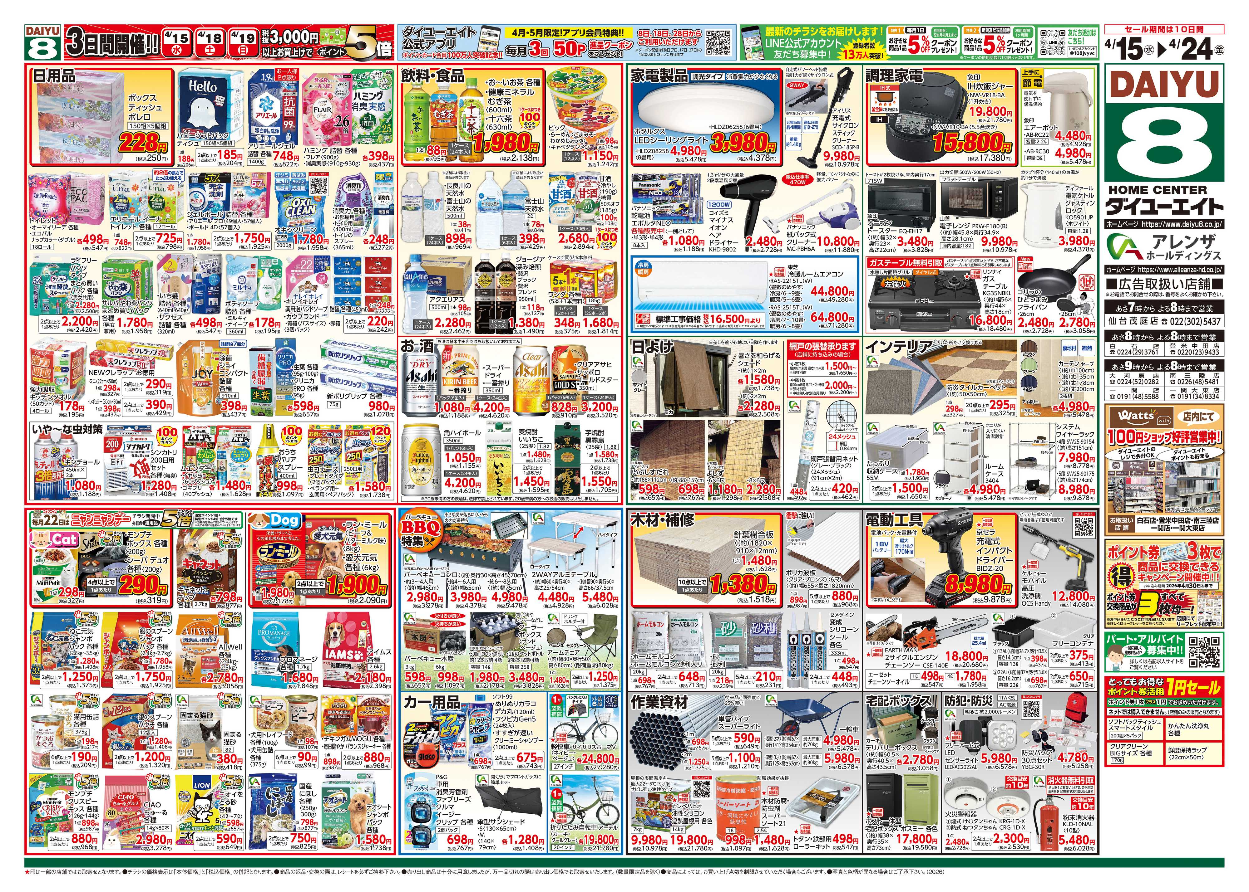 ダイユーエイト 園芸特集