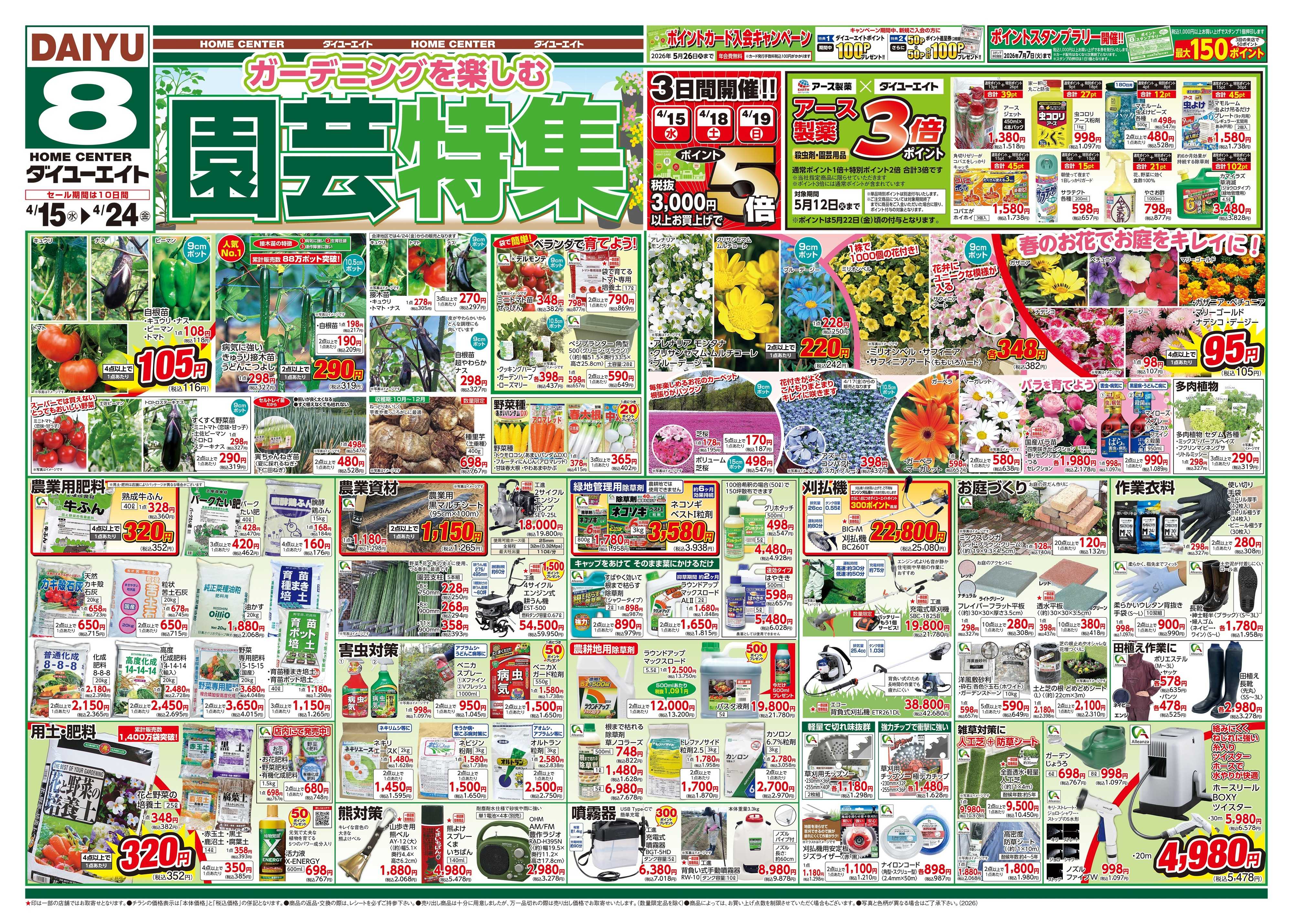 ダイユーエイト 園芸特集