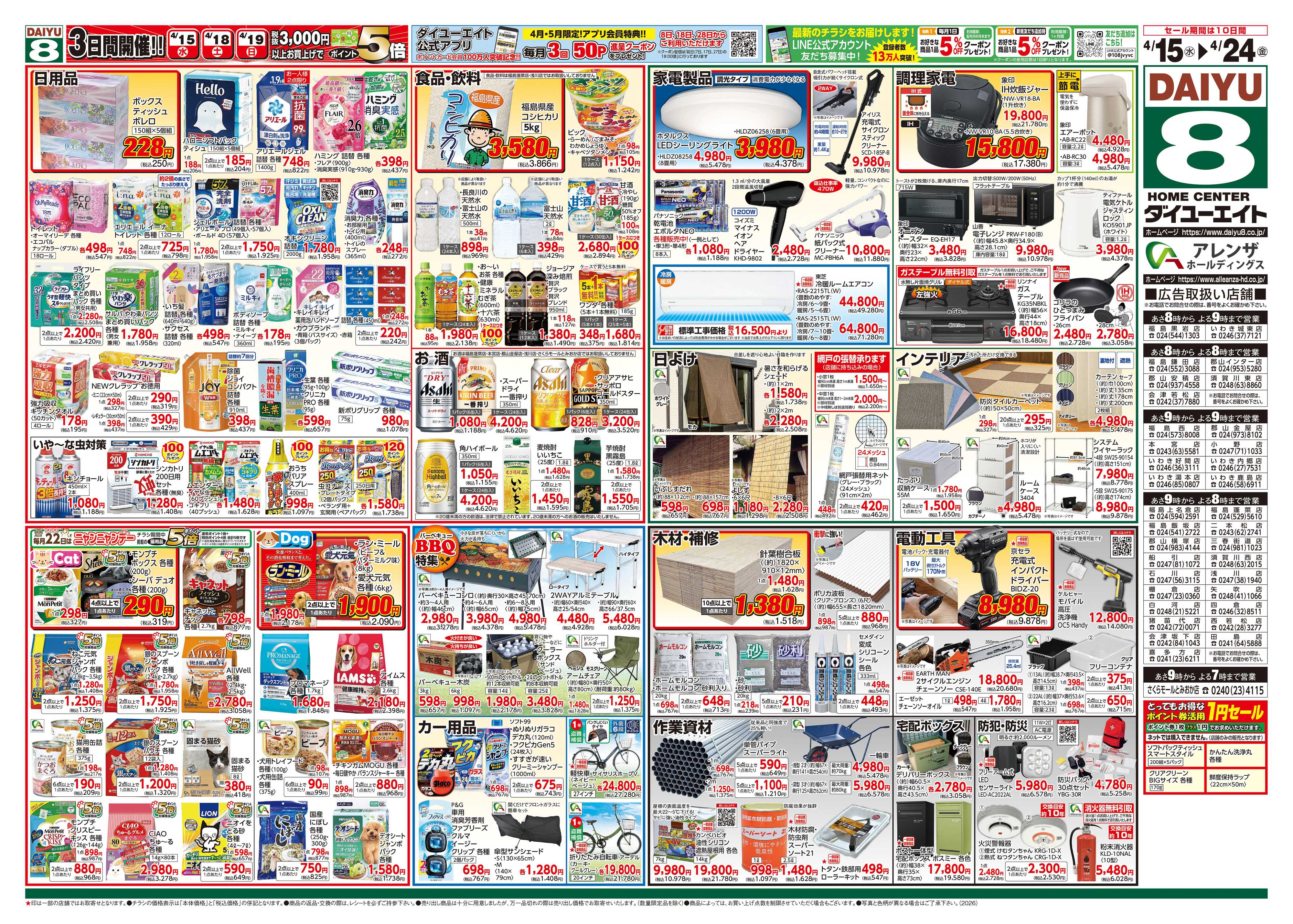 ダイユーエイト 園芸特集