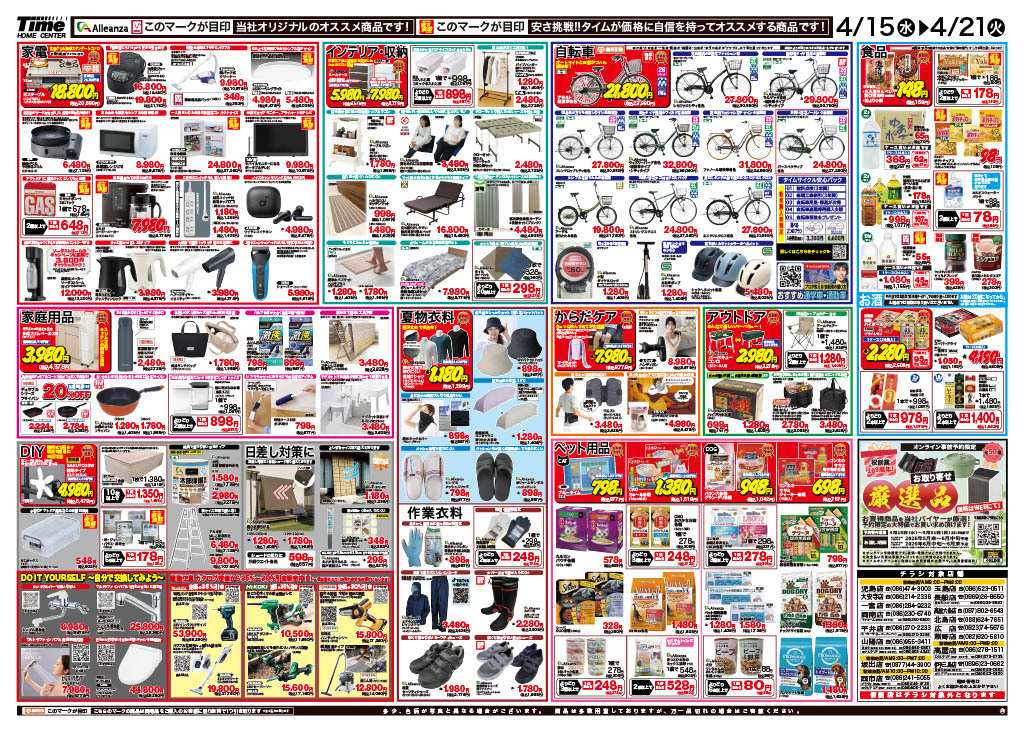 ホームセンタータイム おかげさまで7周年アレンザHD爆誕祭！！第2弾